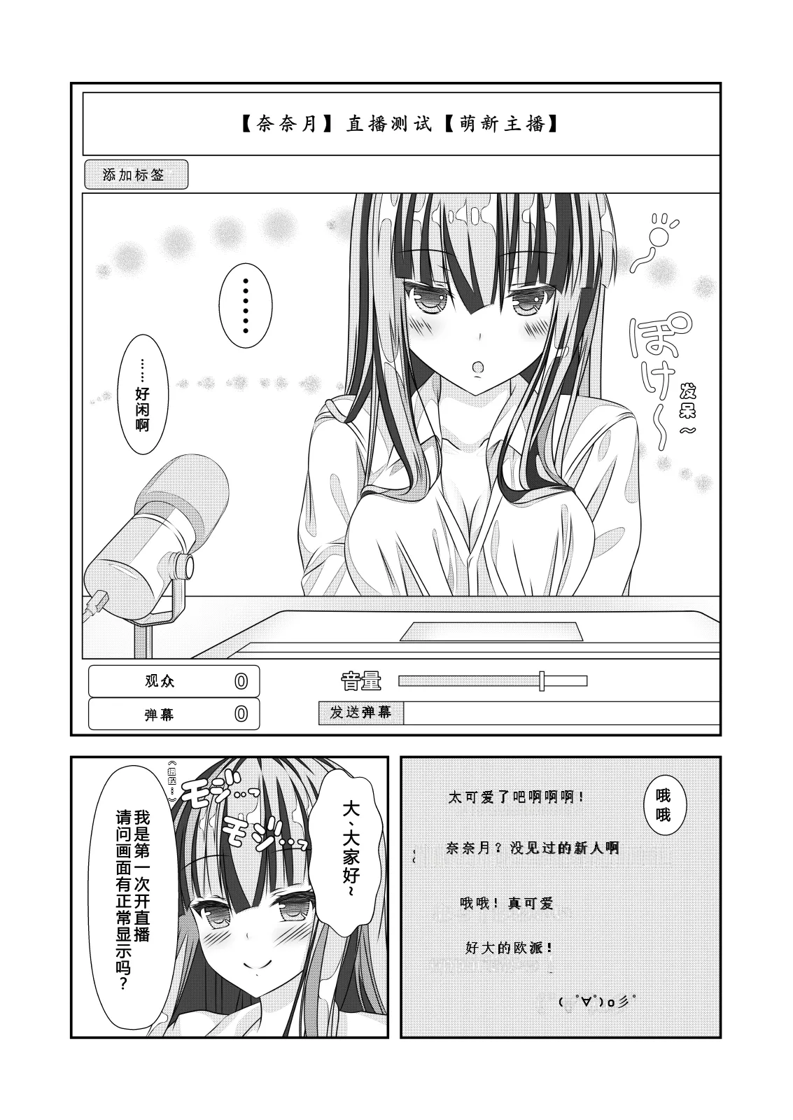 [NakayoShi KoyoShi (NakayoShi)]Nyotaika Cheat ga Souzou Ijou ni Bannou Sugita Sono 2 | 女体化外挂比想象中还要万能 其之2[Chinese] Page 17