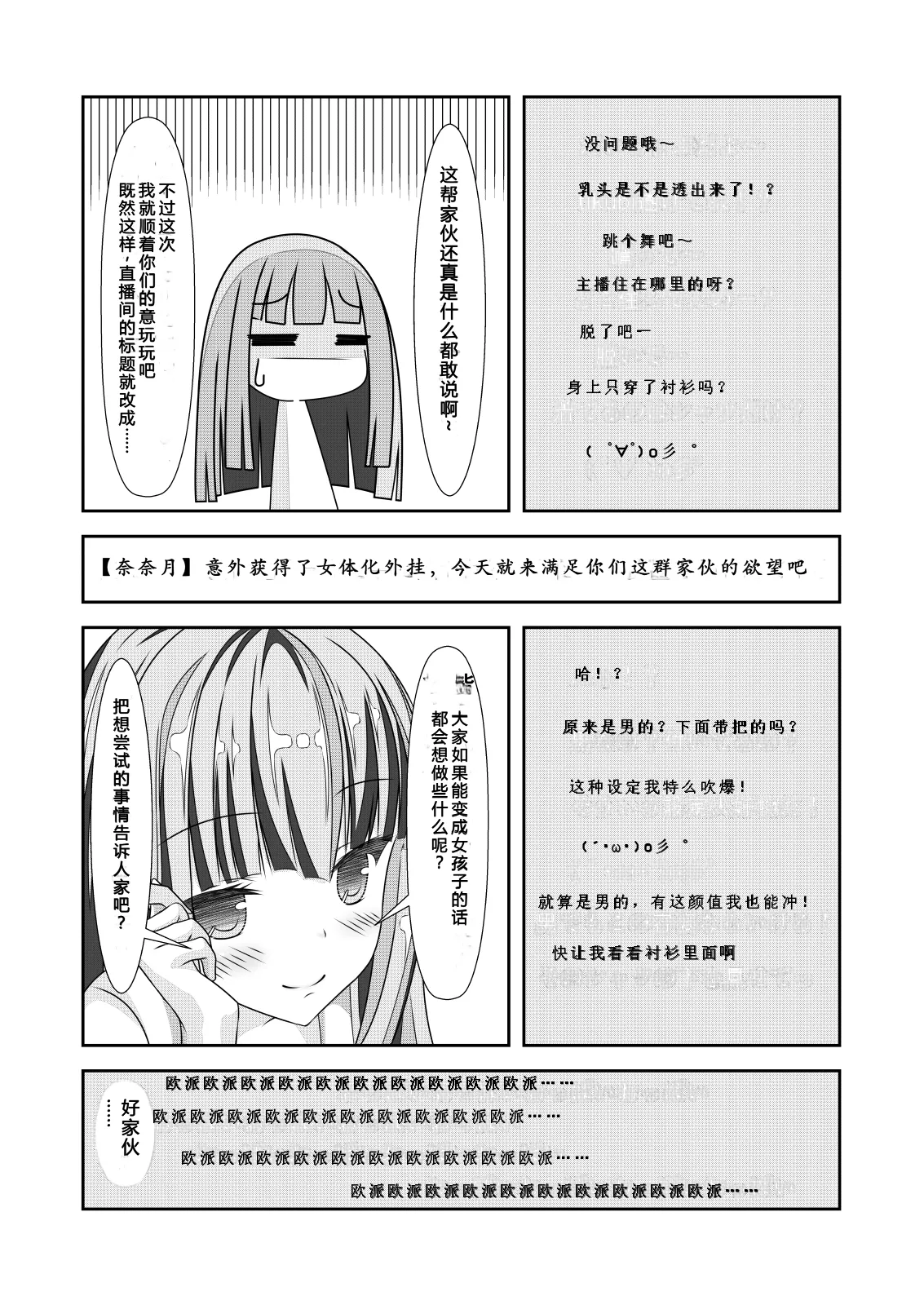 [NakayoShi KoyoShi (NakayoShi)]Nyotaika Cheat ga Souzou Ijou ni Bannou Sugita Sono 2 | 女体化外挂比想象中还要万能 其之2[Chinese] Page 18