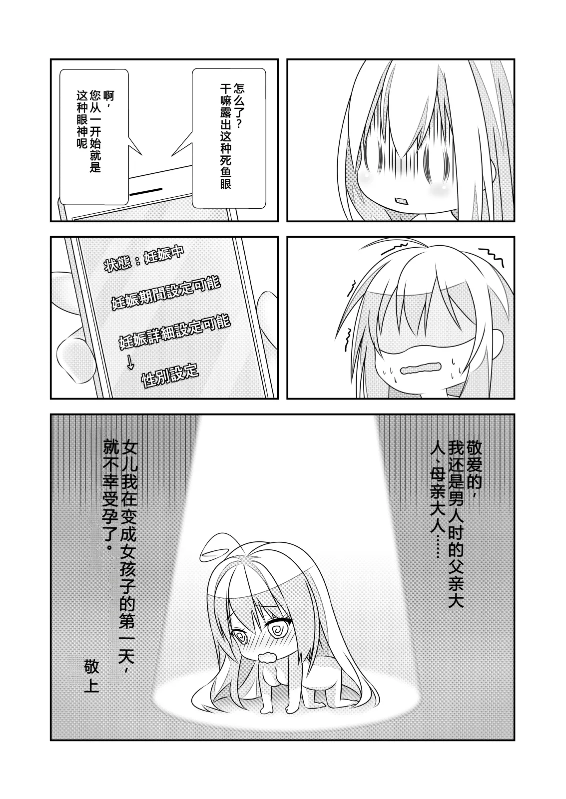 [NakayoShi KoyoShi (NakayoShi)]Nyotaika Cheat ga Souzou Ijou ni Bannou Sugita Sono 2 | 女体化外挂比想象中还要万能 其之2[Chinese] Page 2