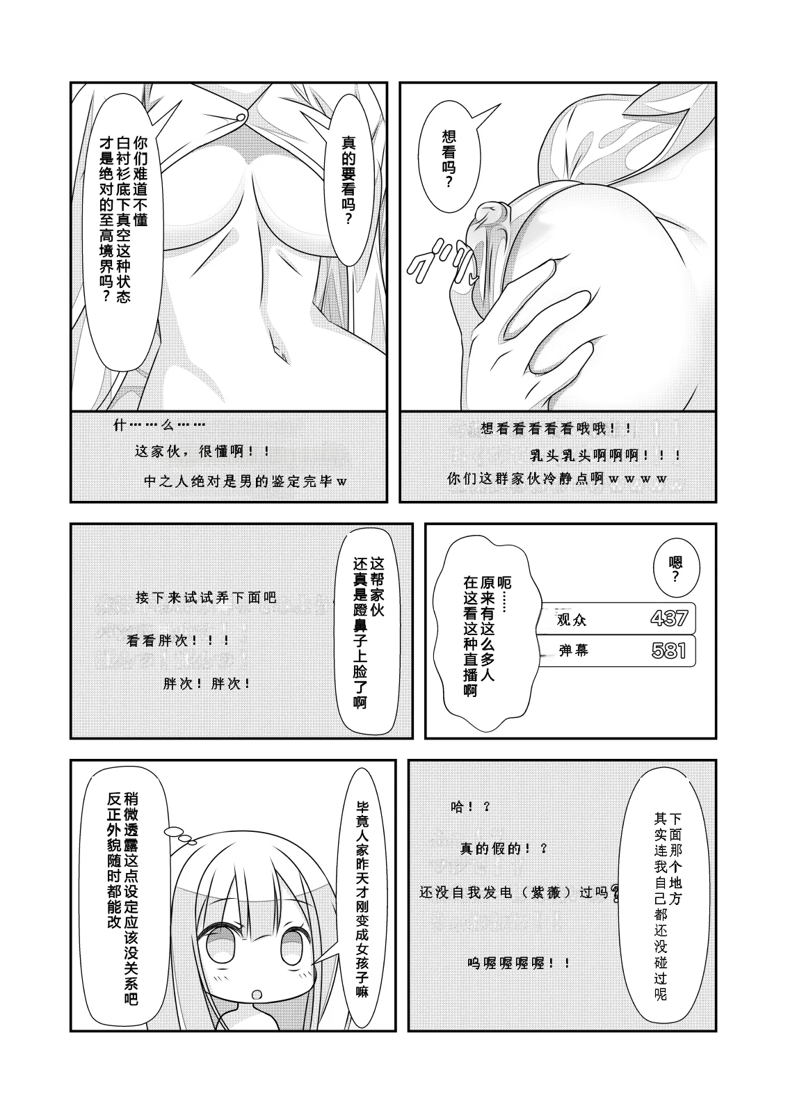 [NakayoShi KoyoShi (NakayoShi)]Nyotaika Cheat ga Souzou Ijou ni Bannou Sugita Sono 2 | 女体化外挂比想象中还要万能 其之2[Chinese] Page 20