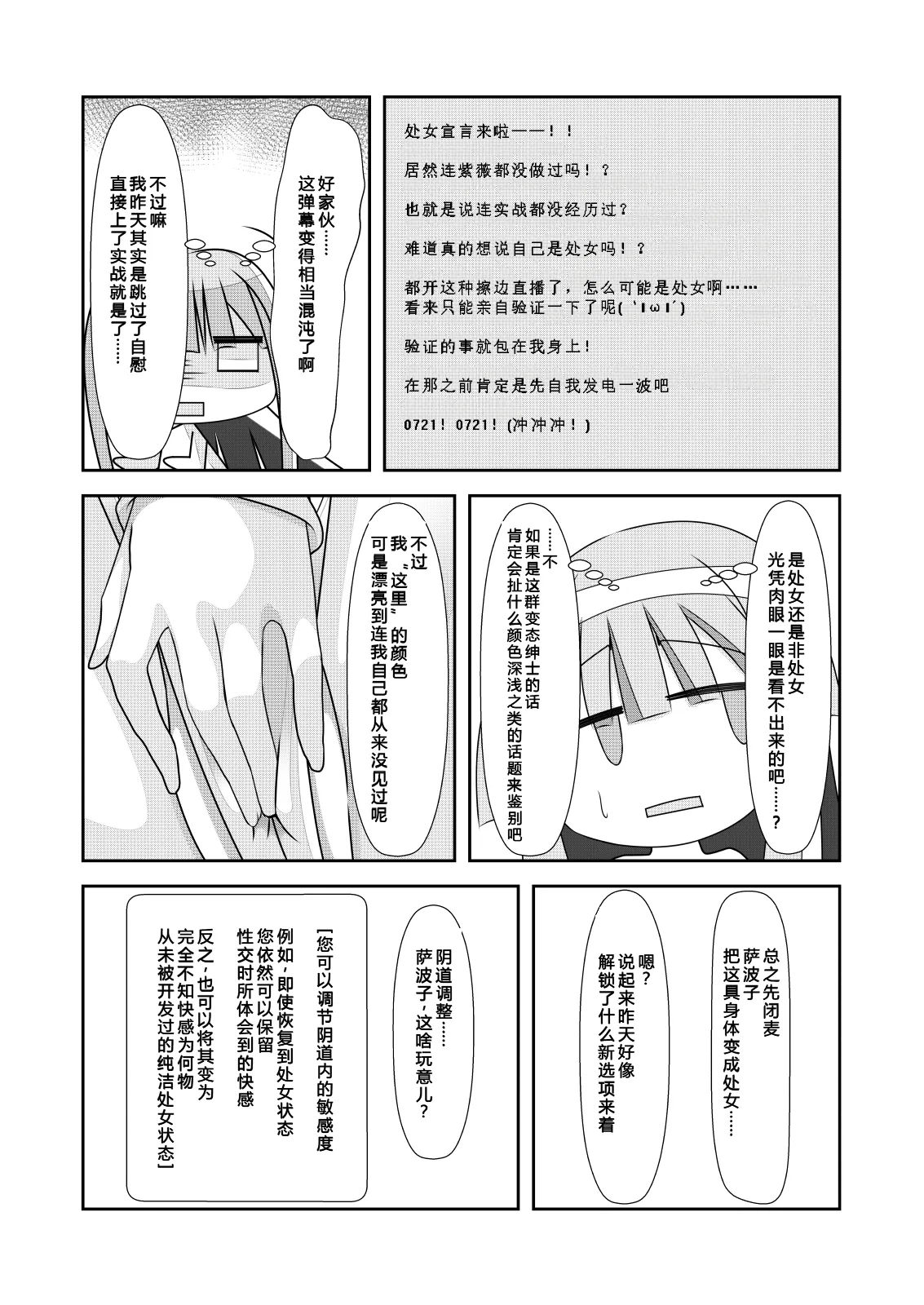 [NakayoShi KoyoShi (NakayoShi)]Nyotaika Cheat ga Souzou Ijou ni Bannou Sugita Sono 2 | 女体化外挂比想象中还要万能 其之2[Chinese] Page 21