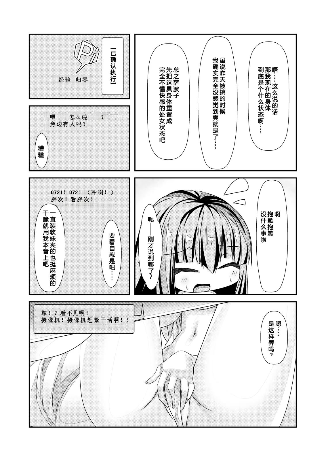 [NakayoShi KoyoShi (NakayoShi)]Nyotaika Cheat ga Souzou Ijou ni Bannou Sugita Sono 2 | 女体化外挂比想象中还要万能 其之2[Chinese] Page 22
