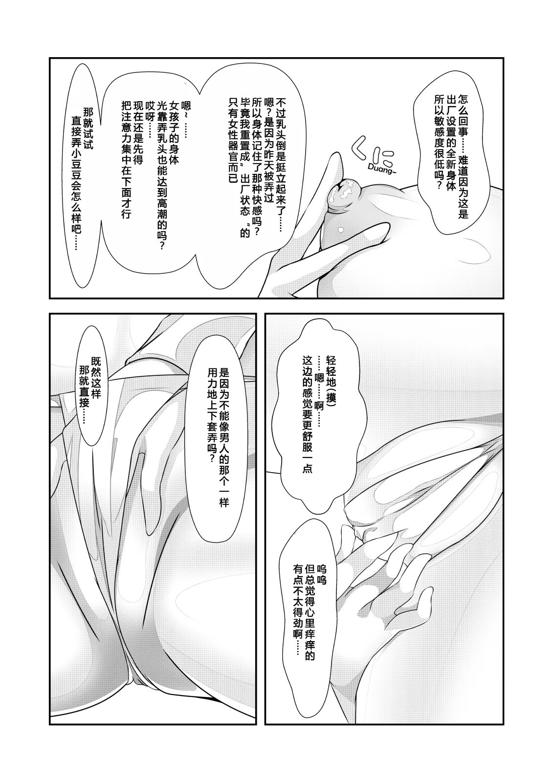 [NakayoShi KoyoShi (NakayoShi)]Nyotaika Cheat ga Souzou Ijou ni Bannou Sugita Sono 2 | 女体化外挂比想象中还要万能 其之2[Chinese] Page 26