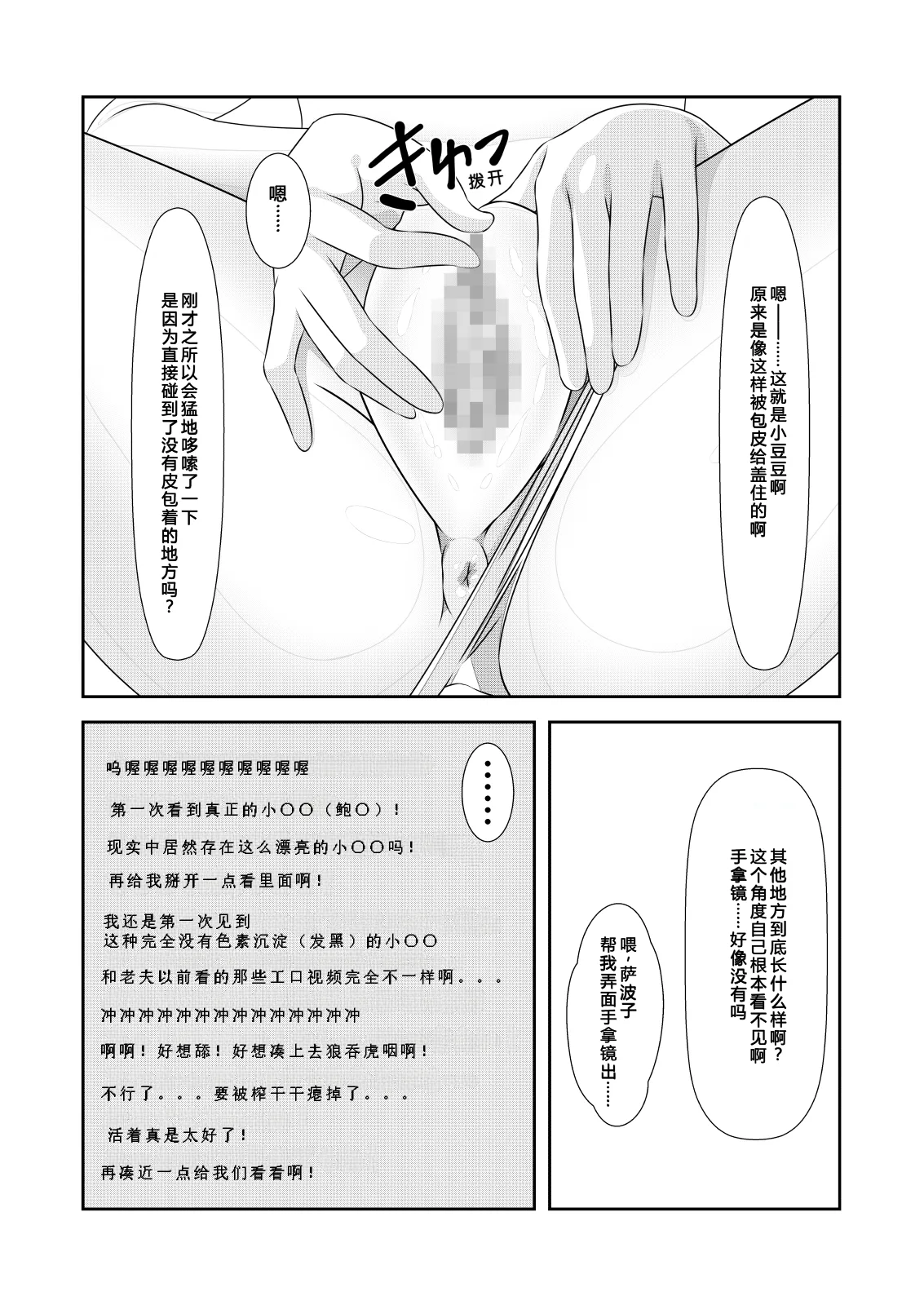 [NakayoShi KoyoShi (NakayoShi)]Nyotaika Cheat ga Souzou Ijou ni Bannou Sugita Sono 2 | 女体化外挂比想象中还要万能 其之2[Chinese] Page 28