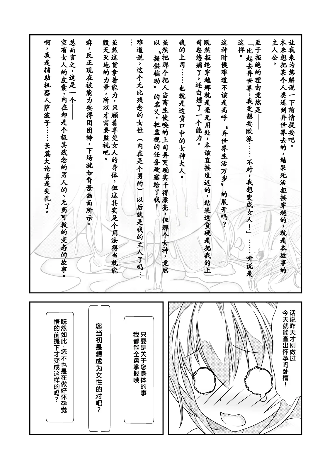 [NakayoShi KoyoShi (NakayoShi)]Nyotaika Cheat ga Souzou Ijou ni Bannou Sugita Sono 2 | 女体化外挂比想象中还要万能 其之2[Chinese] Page 3
