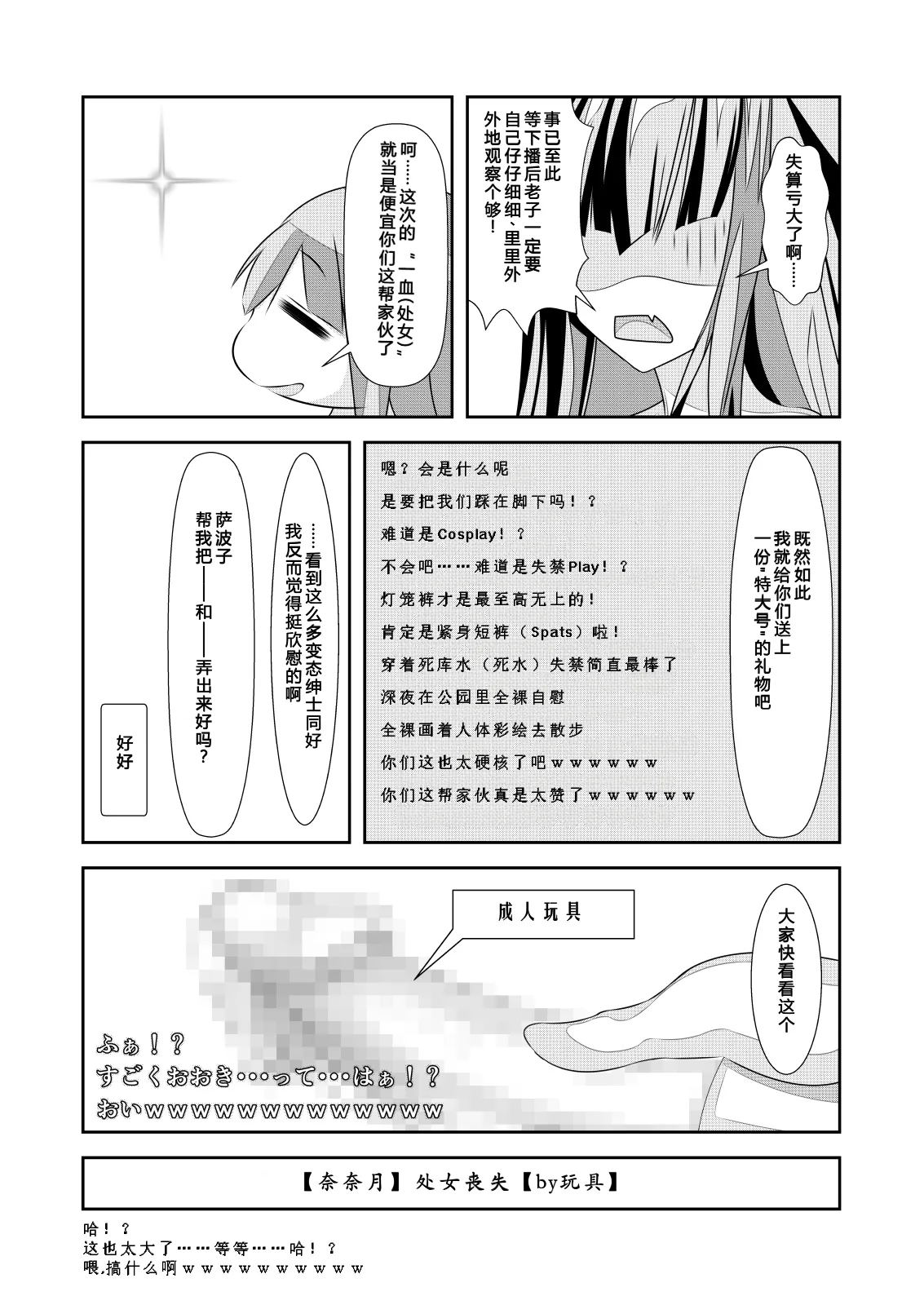 [NakayoShi KoyoShi (NakayoShi)]Nyotaika Cheat ga Souzou Ijou ni Bannou Sugita Sono 2 | 女体化外挂比想象中还要万能 其之2[Chinese] Page 30