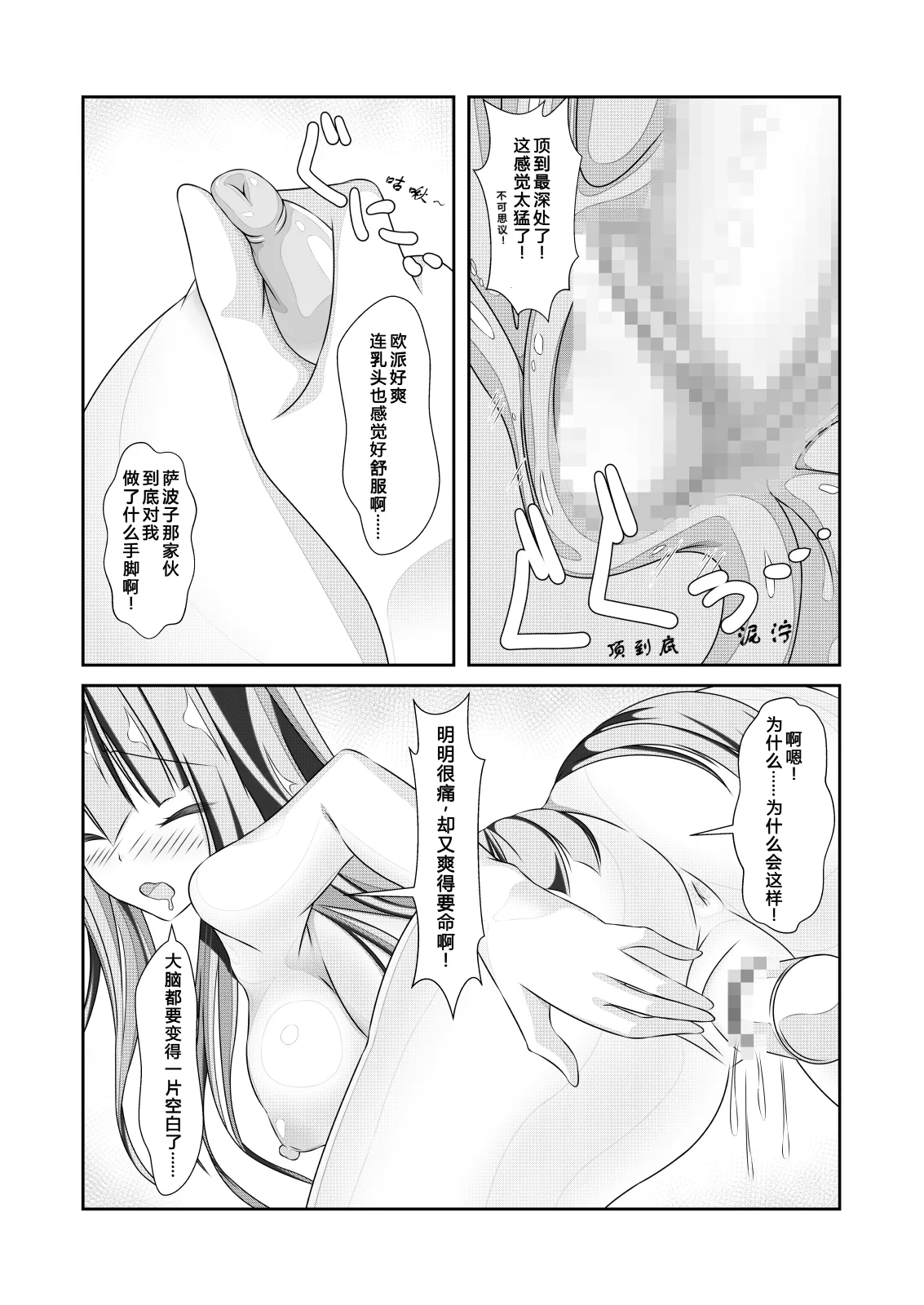 [NakayoShi KoyoShi (NakayoShi)]Nyotaika Cheat ga Souzou Ijou ni Bannou Sugita Sono 2 | 女体化外挂比想象中还要万能 其之2[Chinese] Page 35