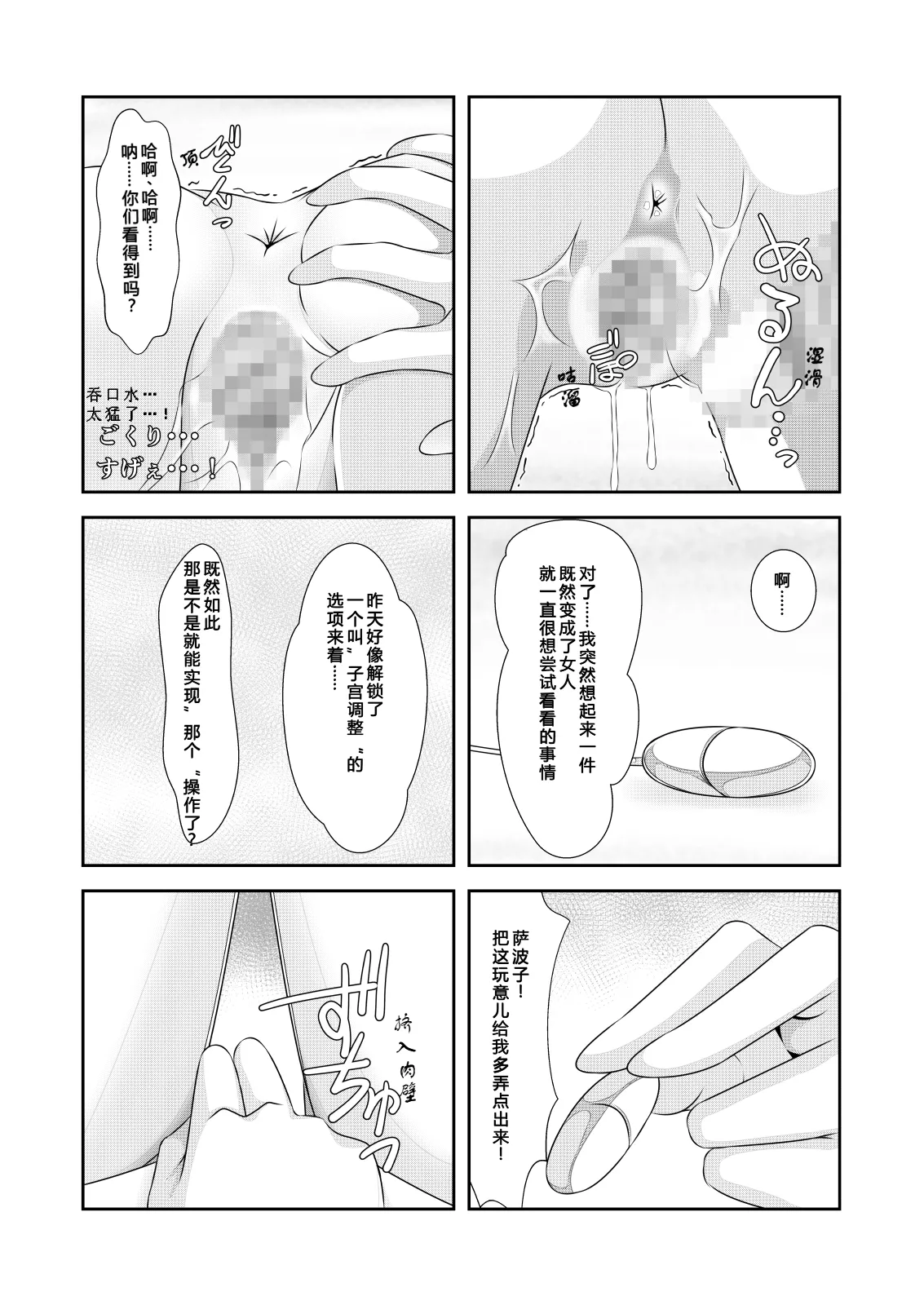 [NakayoShi KoyoShi (NakayoShi)]Nyotaika Cheat ga Souzou Ijou ni Bannou Sugita Sono 2 | 女体化外挂比想象中还要万能 其之2[Chinese] Page 36