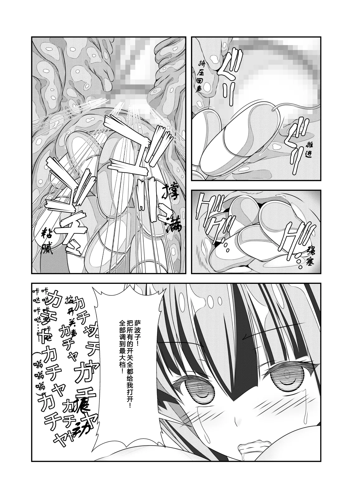 [NakayoShi KoyoShi (NakayoShi)]Nyotaika Cheat ga Souzou Ijou ni Bannou Sugita Sono 2 | 女体化外挂比想象中还要万能 其之2[Chinese] Page 38