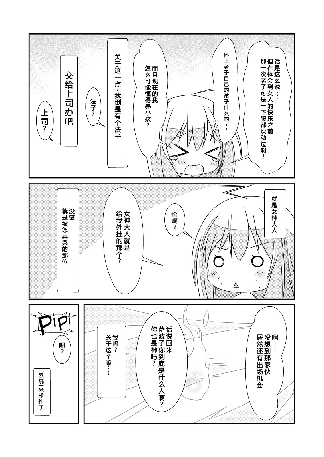 [NakayoShi KoyoShi (NakayoShi)]Nyotaika Cheat ga Souzou Ijou ni Bannou Sugita Sono 2 | 女体化外挂比想象中还要万能 其之2[Chinese] Page 4