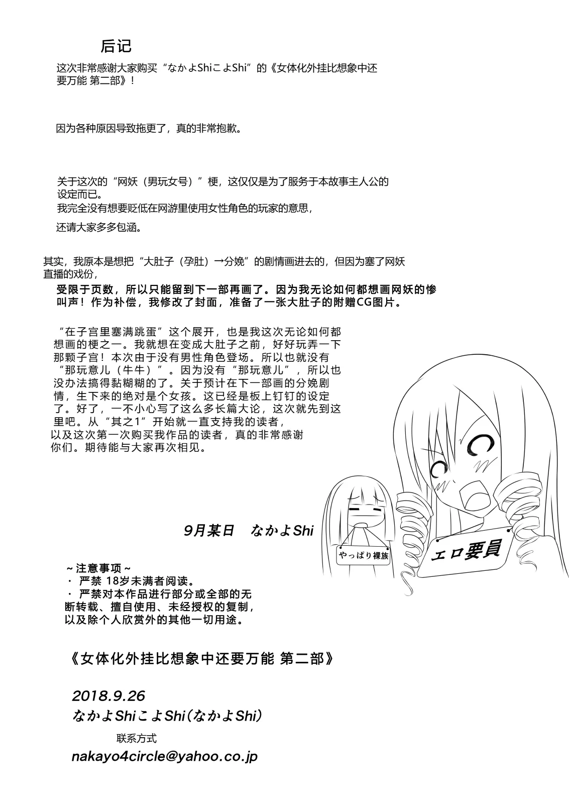 [NakayoShi KoyoShi (NakayoShi)]Nyotaika Cheat ga Souzou Ijou ni Bannou Sugita Sono 2 | 女体化外挂比想象中还要万能 其之2[Chinese] Page 40