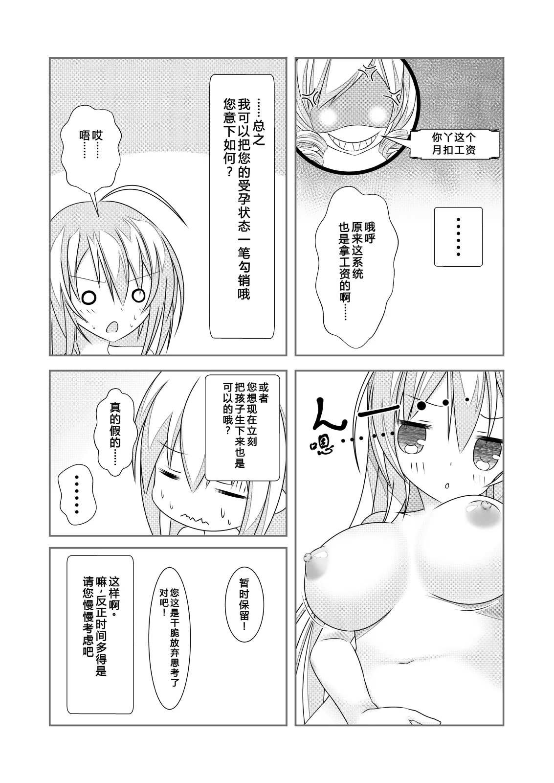 [NakayoShi KoyoShi (NakayoShi)]Nyotaika Cheat ga Souzou Ijou ni Bannou Sugita Sono 2 | 女体化外挂比想象中还要万能 其之2[Chinese] Page 6