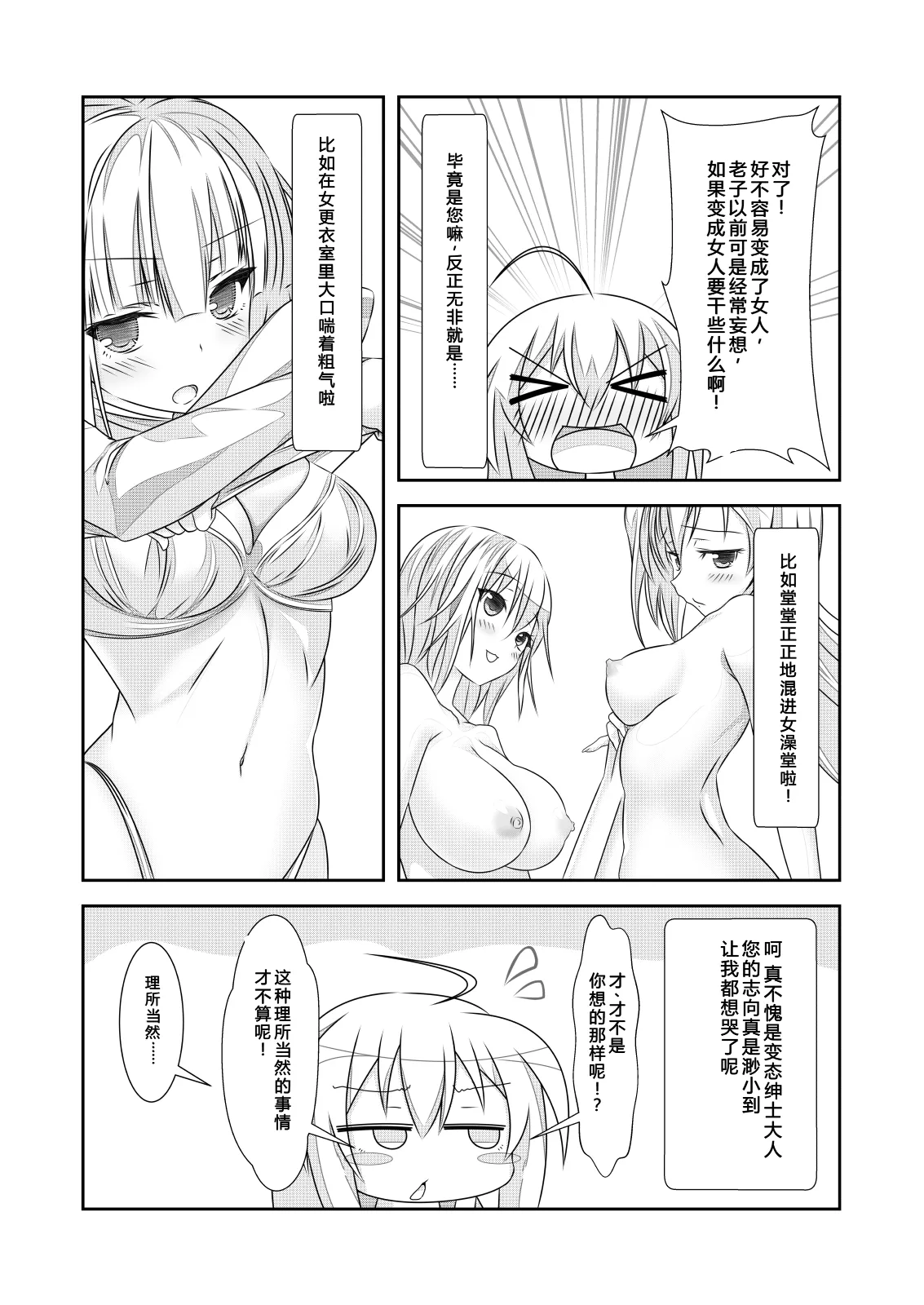 [NakayoShi KoyoShi (NakayoShi)]Nyotaika Cheat ga Souzou Ijou ni Bannou Sugita Sono 2 | 女体化外挂比想象中还要万能 其之2[Chinese] Page 7