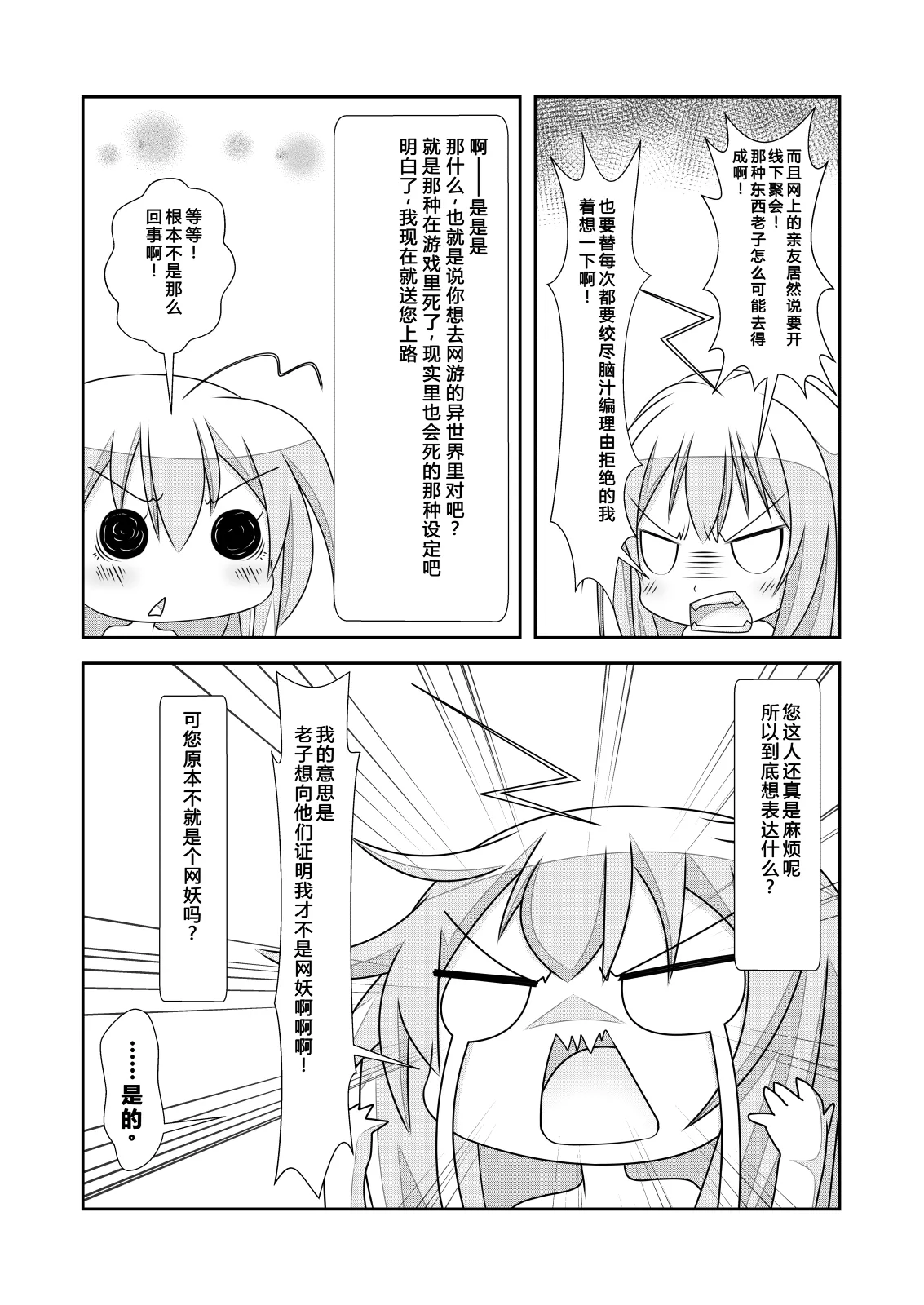 [NakayoShi KoyoShi (NakayoShi)]Nyotaika Cheat ga Souzou Ijou ni Bannou Sugita Sono 2 | 女体化外挂比想象中还要万能 其之2[Chinese] Page 9