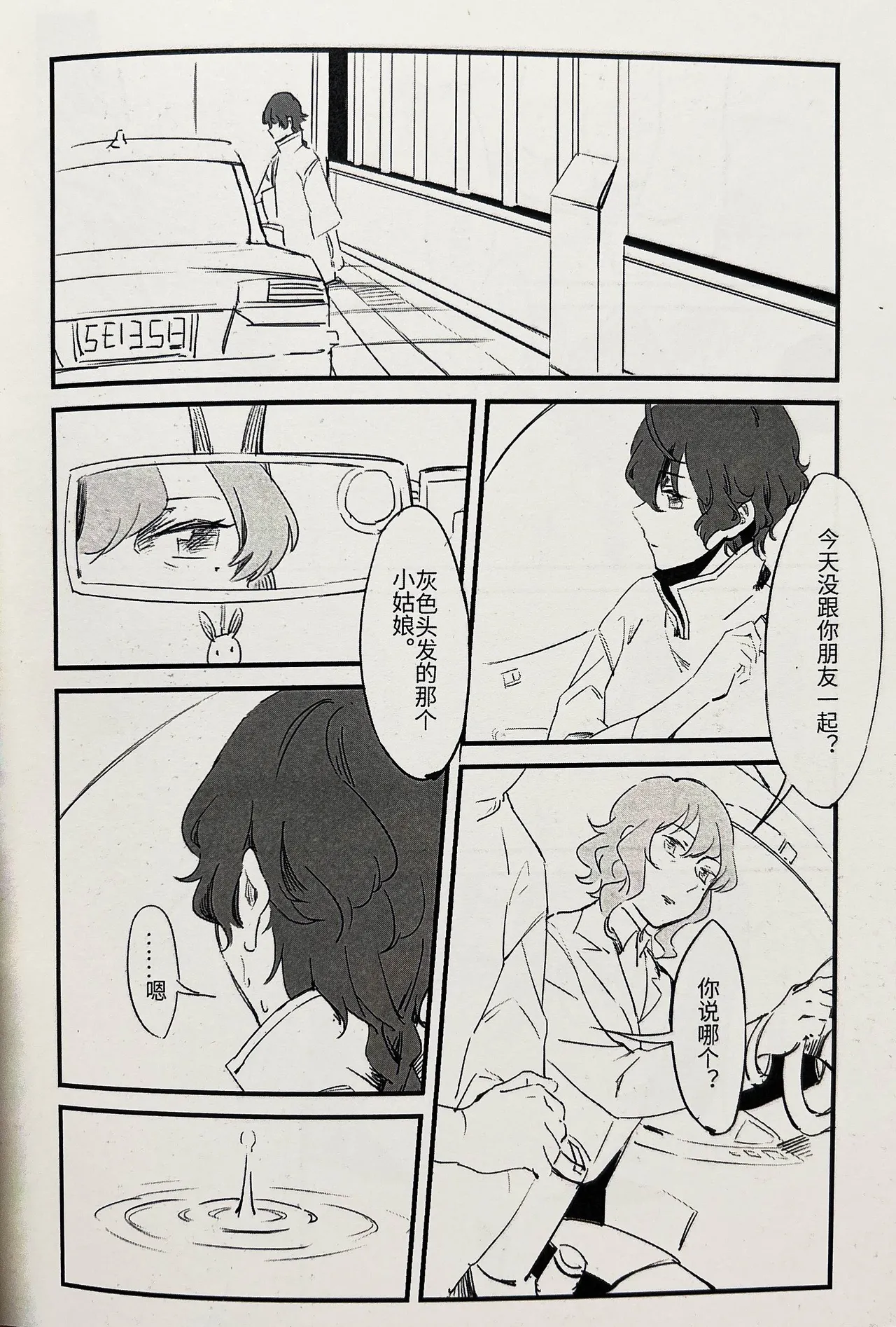 【中V/南北组】兔子（乐正绫x洛天依） Page 11
