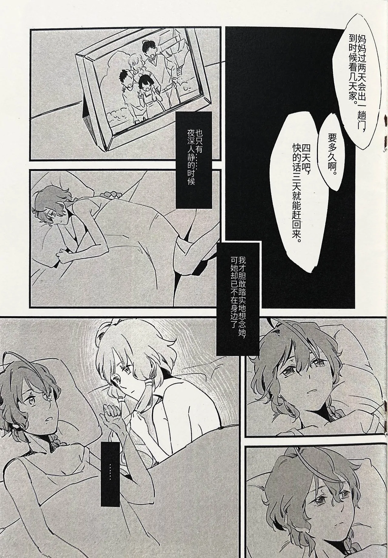 【中V/南北组】兔子（乐正绫x洛天依） Page 12