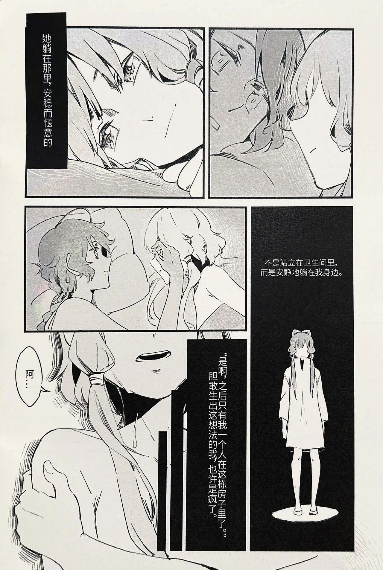 【中V/南北组】兔子（乐正绫x洛天依） Page 13