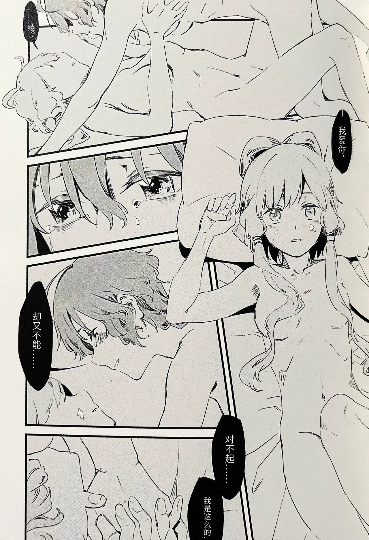 【中V/南北组】兔子（乐正绫x洛天依） Page 14