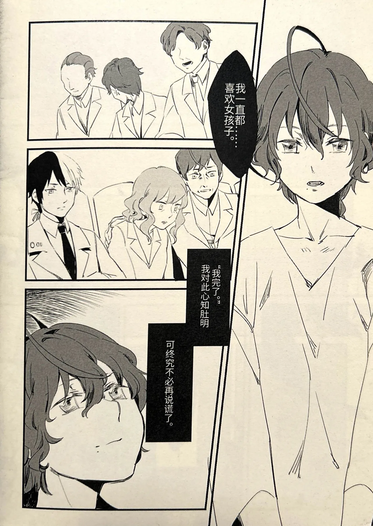 【中V/南北组】兔子（乐正绫x洛天依） Page 19
