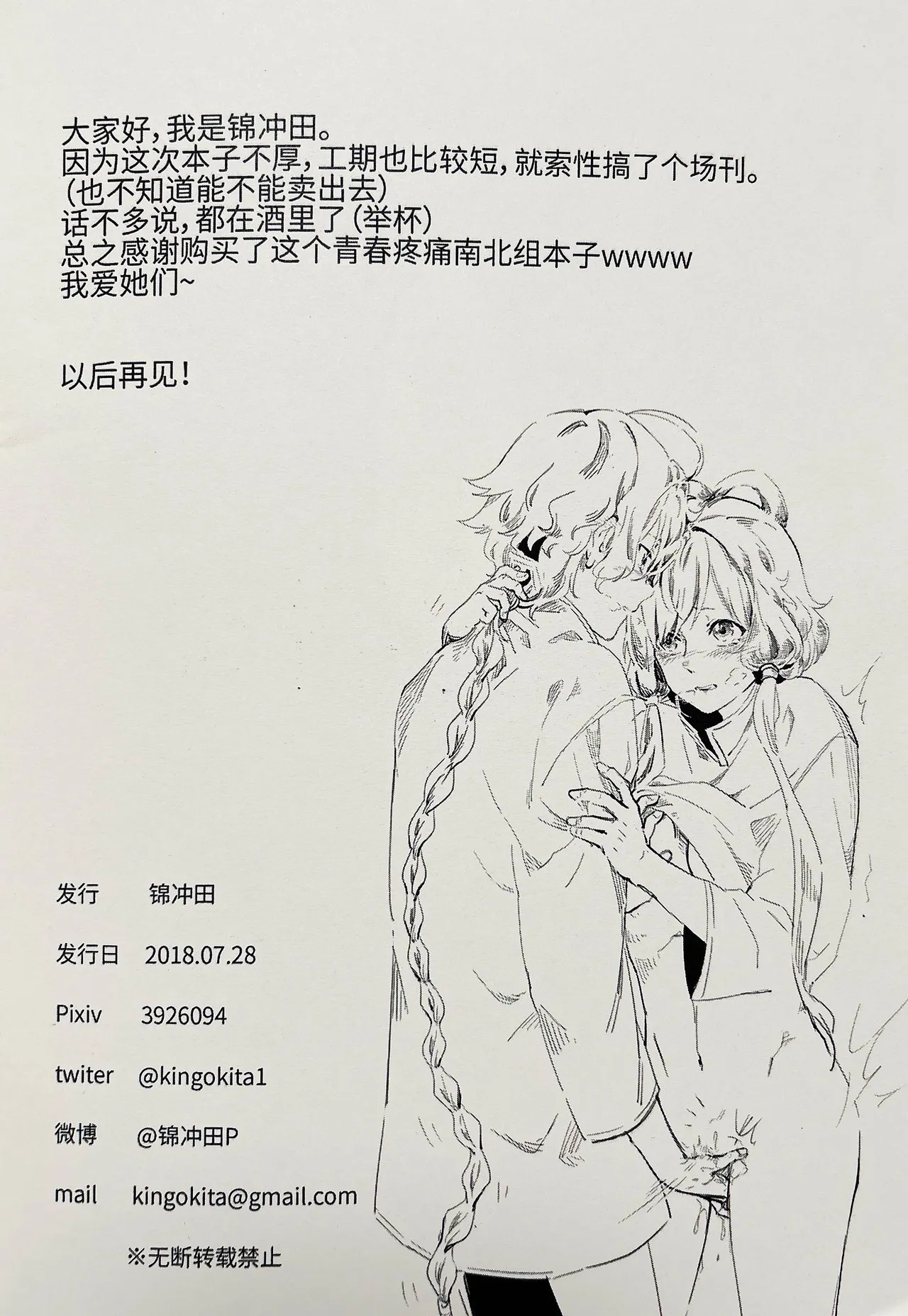 【中V/南北组】兔子（乐正绫x洛天依） Page 21