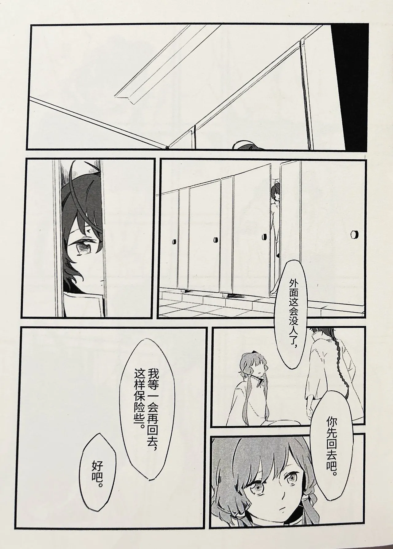 【中V/南北组】兔子（乐正绫x洛天依） Page 6