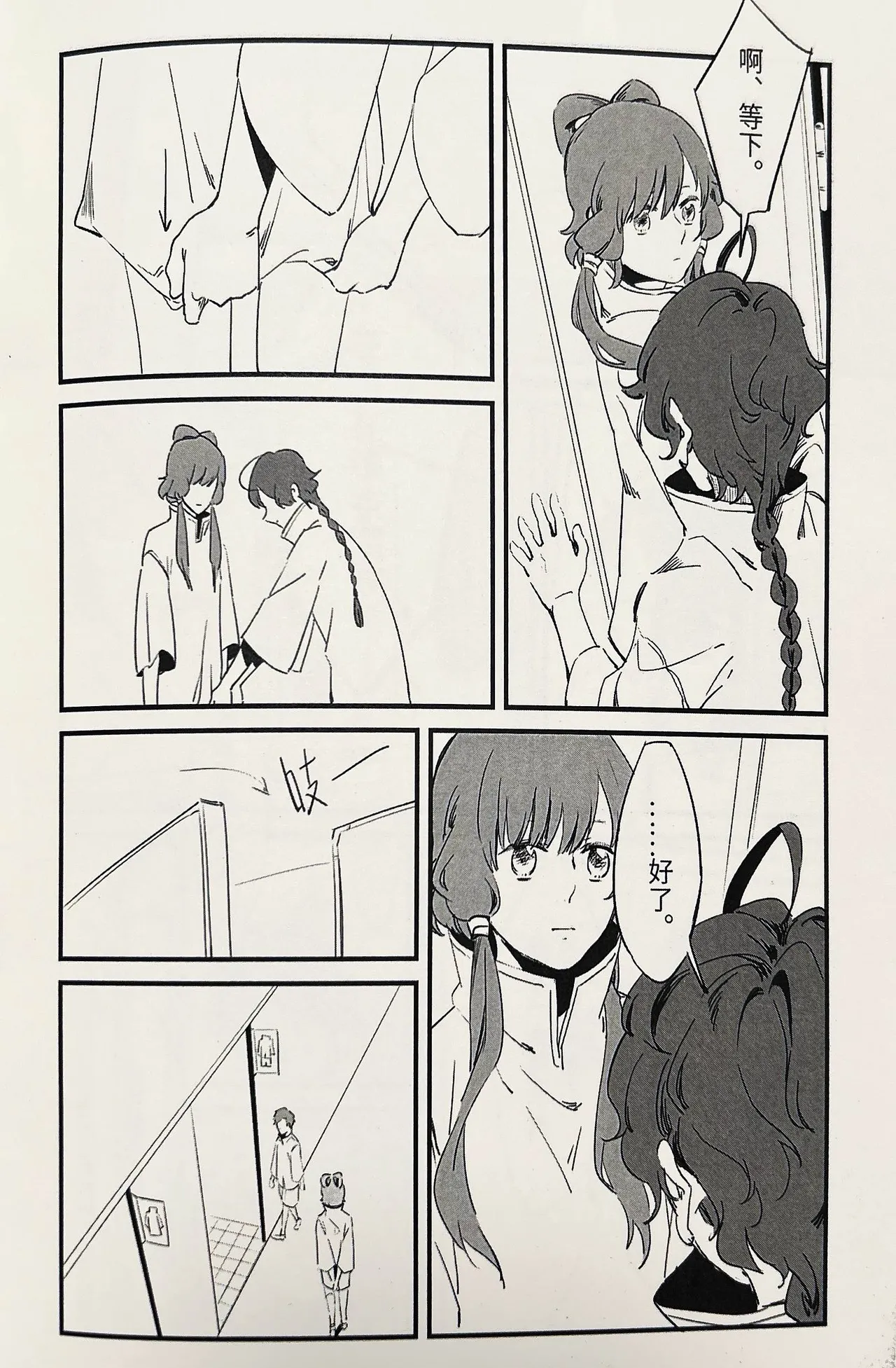 【中V/南北组】兔子（乐正绫x洛天依） Page 7