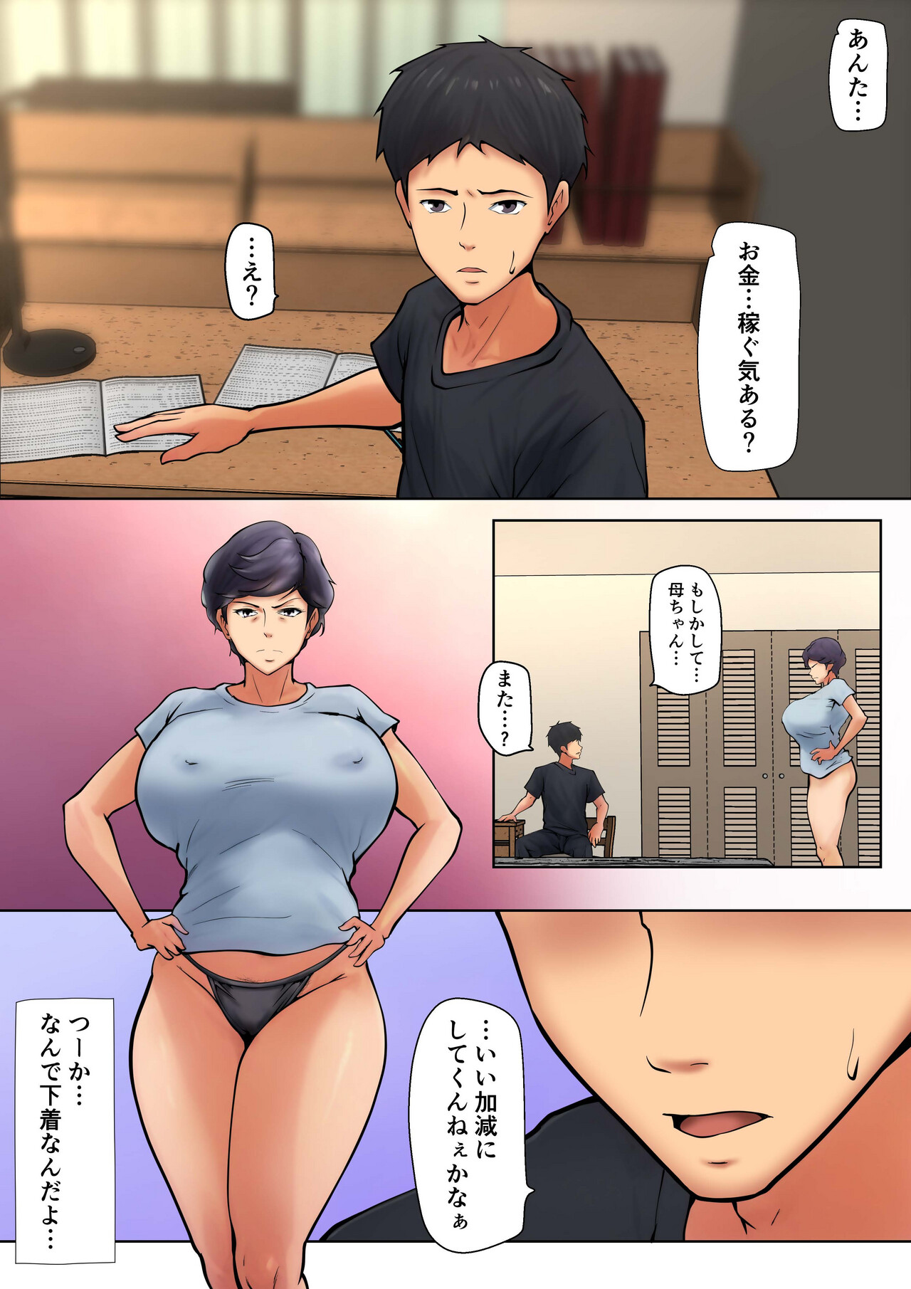 [Pentacle (Shimipan)]Shikatanaku Kaa-chan to Sex Shimasu 7 Page 6