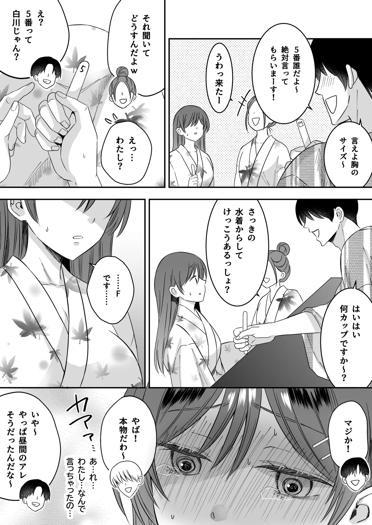 [P&I (Momoka Neko)]Shuugaku Ryokou no Yoru Class no Idol Yowasete Oppai wo Nama Okazu ni Shiteyatta w Page 17
