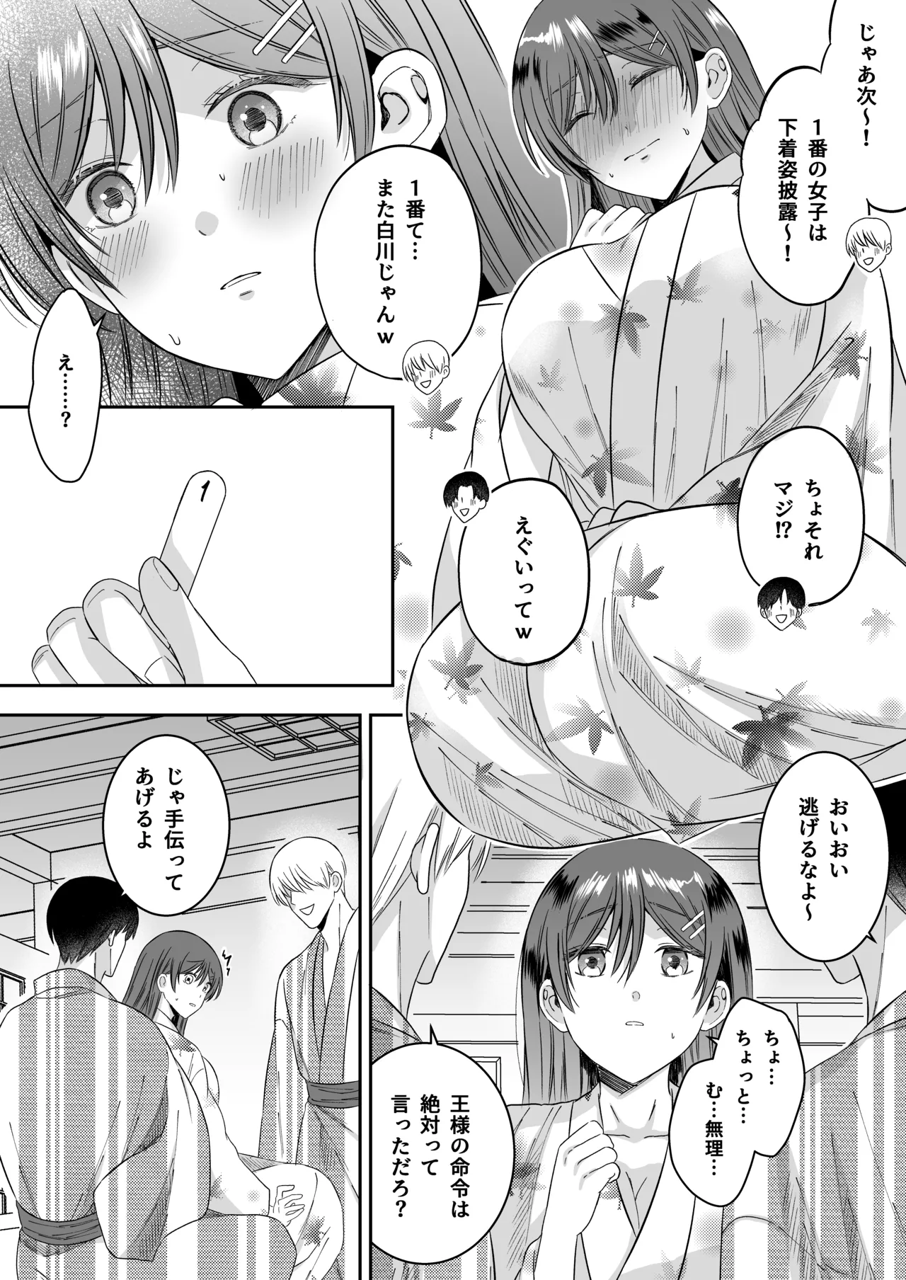[P&I (Momoka Neko)]Shuugaku Ryokou no Yoru Class no Idol Yowasete Oppai wo Nama Okazu ni Shiteyatta w Page 18