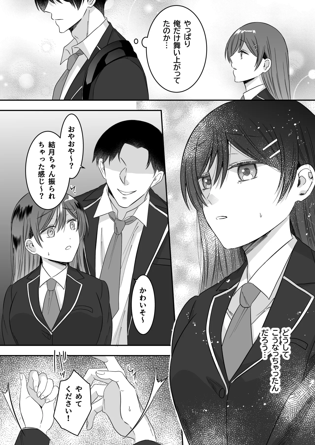 [P&I (Momoka Neko)]Shuugaku Ryokou no Yoru Class no Idol Yowasete Oppai wo Nama Okazu ni Shiteyatta w Page 27