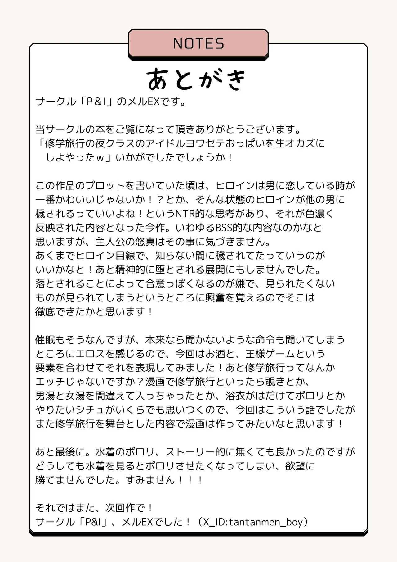 [P&I (Momoka Neko)]Shuugaku Ryokou no Yoru Class no Idol Yowasete Oppai wo Nama Okazu ni Shiteyatta w Page 29