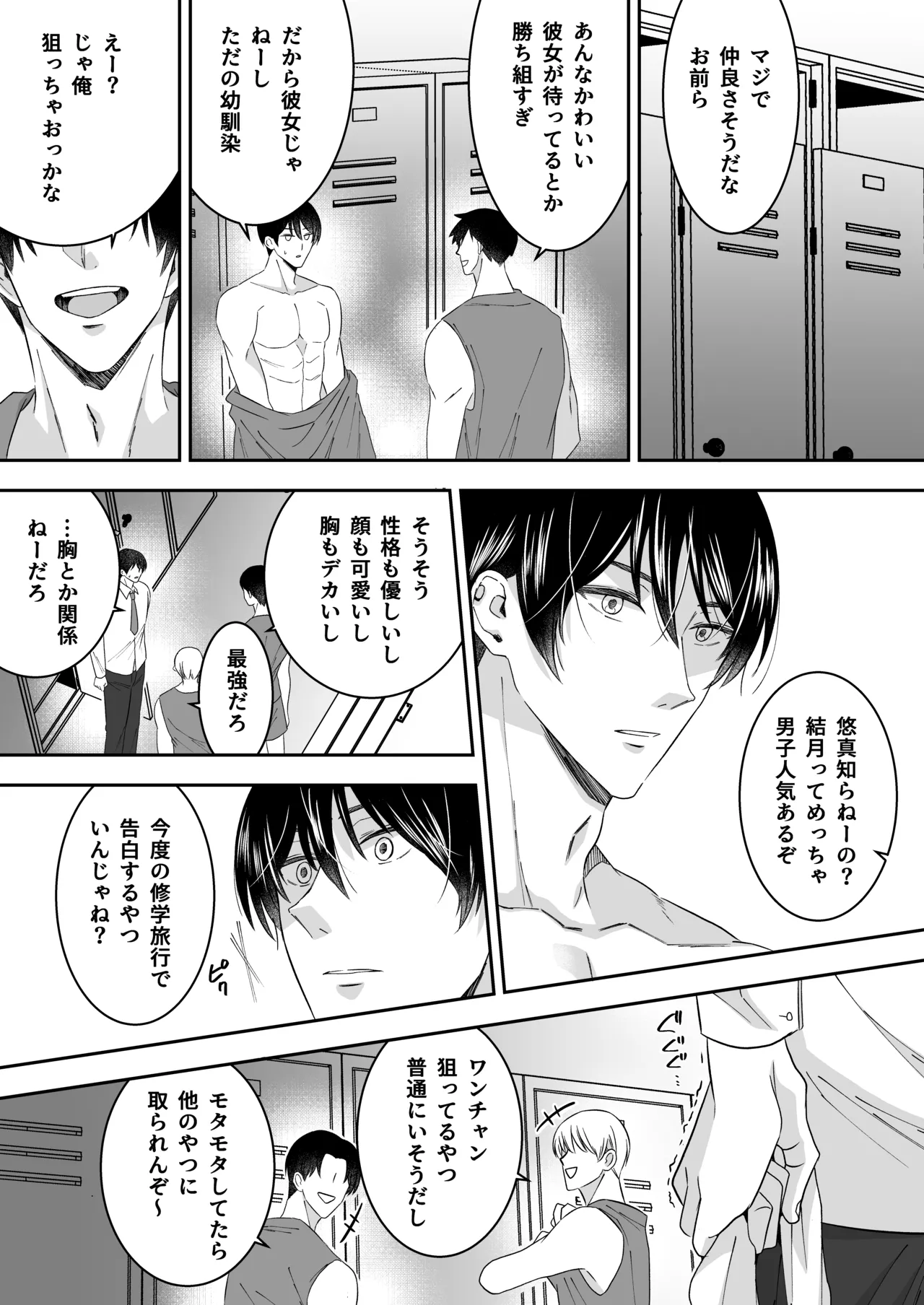 [P&I (Momoka Neko)]Shuugaku Ryokou no Yoru Class no Idol Yowasete Oppai wo Nama Okazu ni Shiteyatta w Page 5
