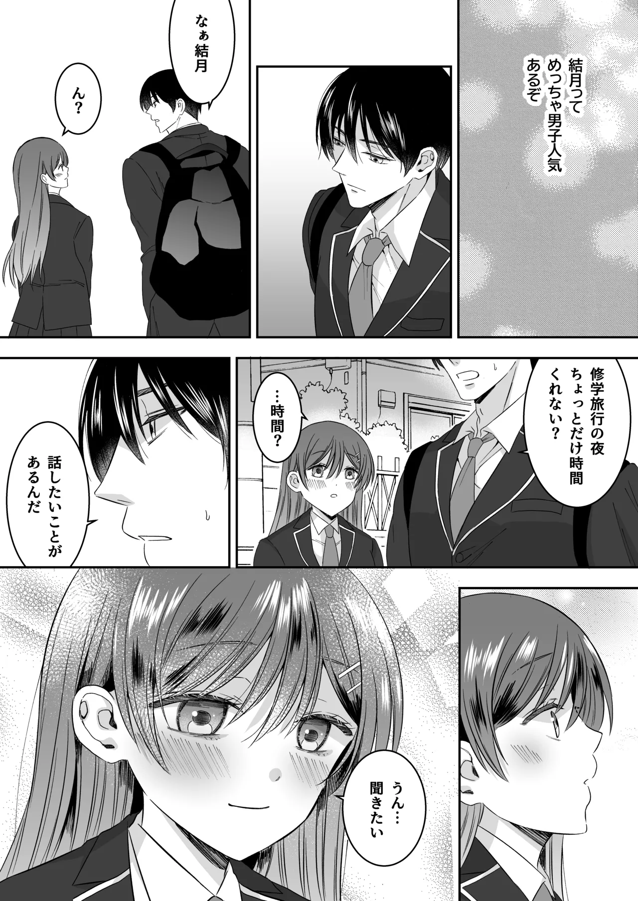 [P&I (Momoka Neko)]Shuugaku Ryokou no Yoru Class no Idol Yowasete Oppai wo Nama Okazu ni Shiteyatta w Page 7