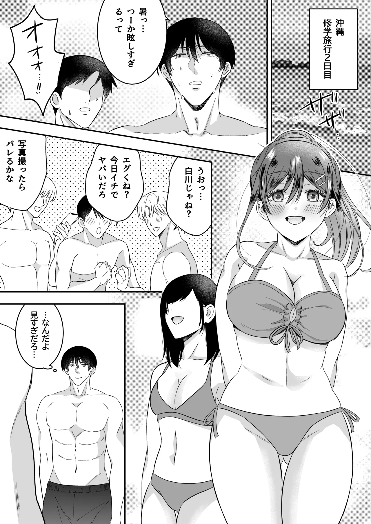 [P&I (Momoka Neko)]Shuugaku Ryokou no Yoru Class no Idol Yowasete Oppai wo Nama Okazu ni Shiteyatta w Page 8