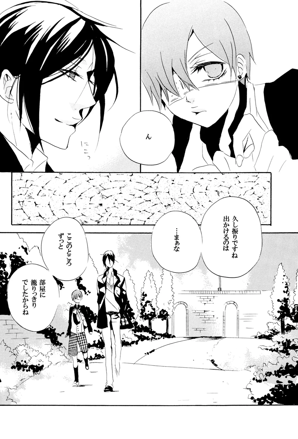 Garden of Eden[kuroshitsuji] Page 8