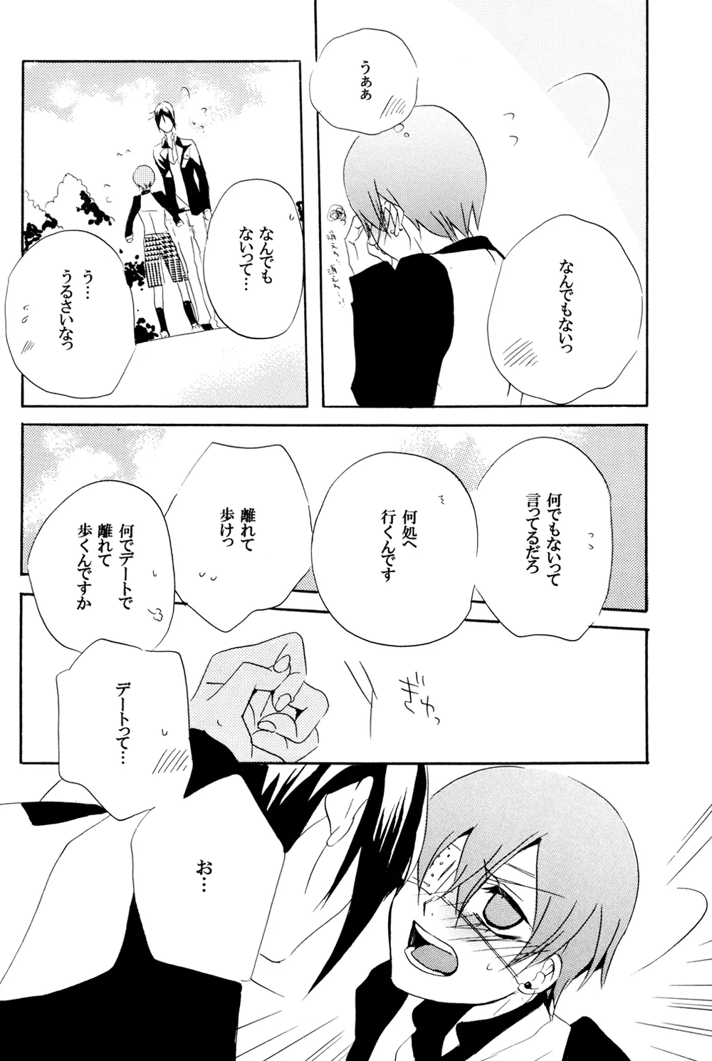 Garden of Eden[kuroshitsuji] Page 10