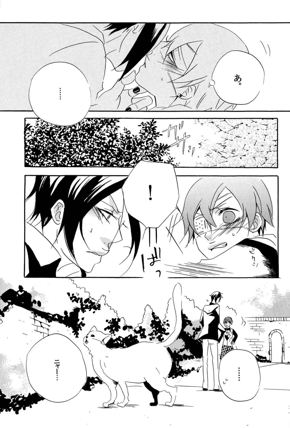 Garden of Eden[kuroshitsuji] Page 11