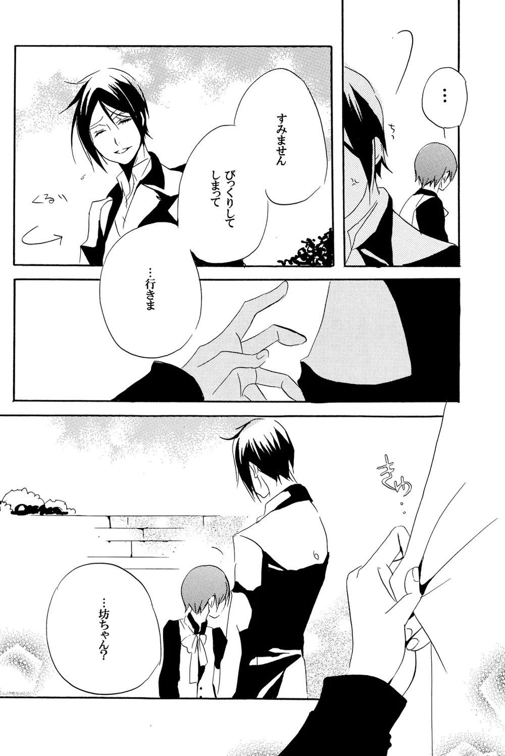 Garden of Eden[kuroshitsuji] Page 12