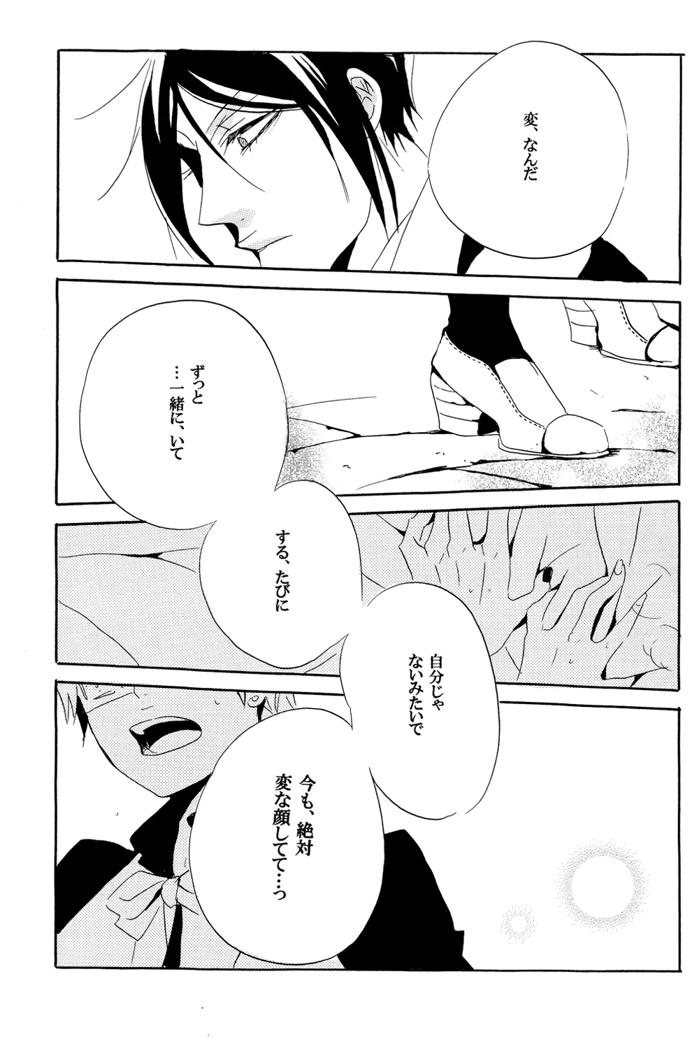 Garden of Eden[kuroshitsuji] Page 13