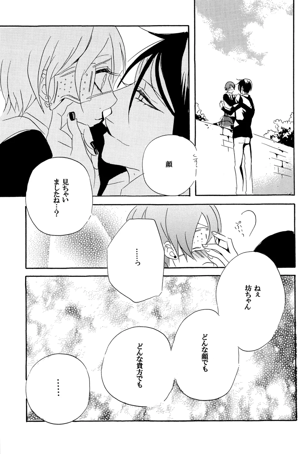 Garden of Eden[kuroshitsuji] Page 15