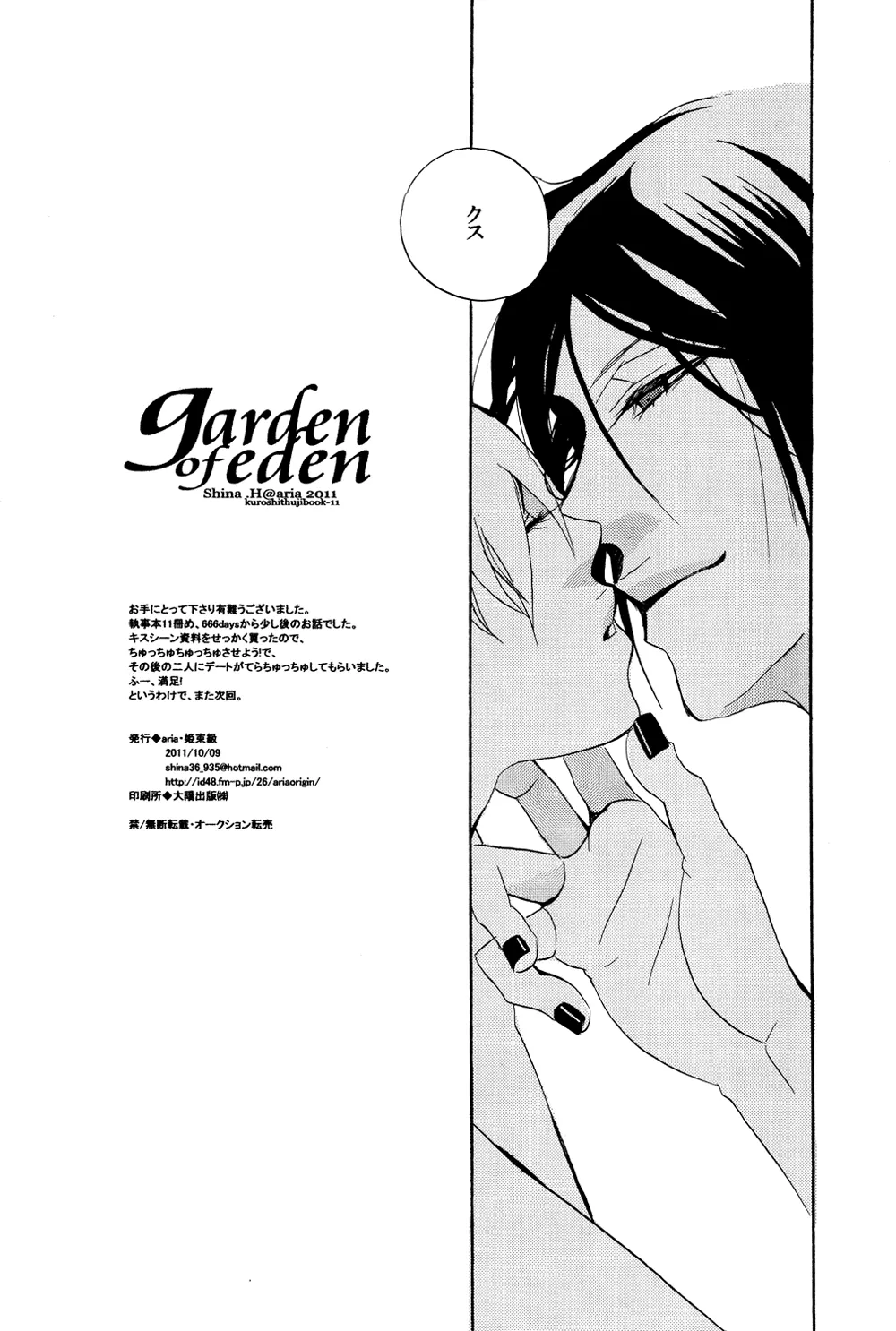 Garden of Eden[kuroshitsuji] Page 22