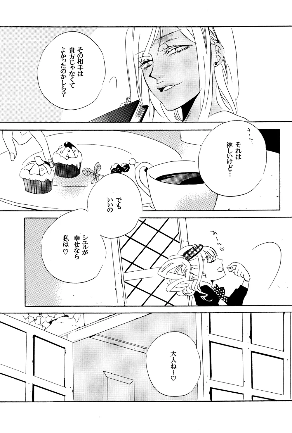 Garden of Eden[kuroshitsuji] Page 5