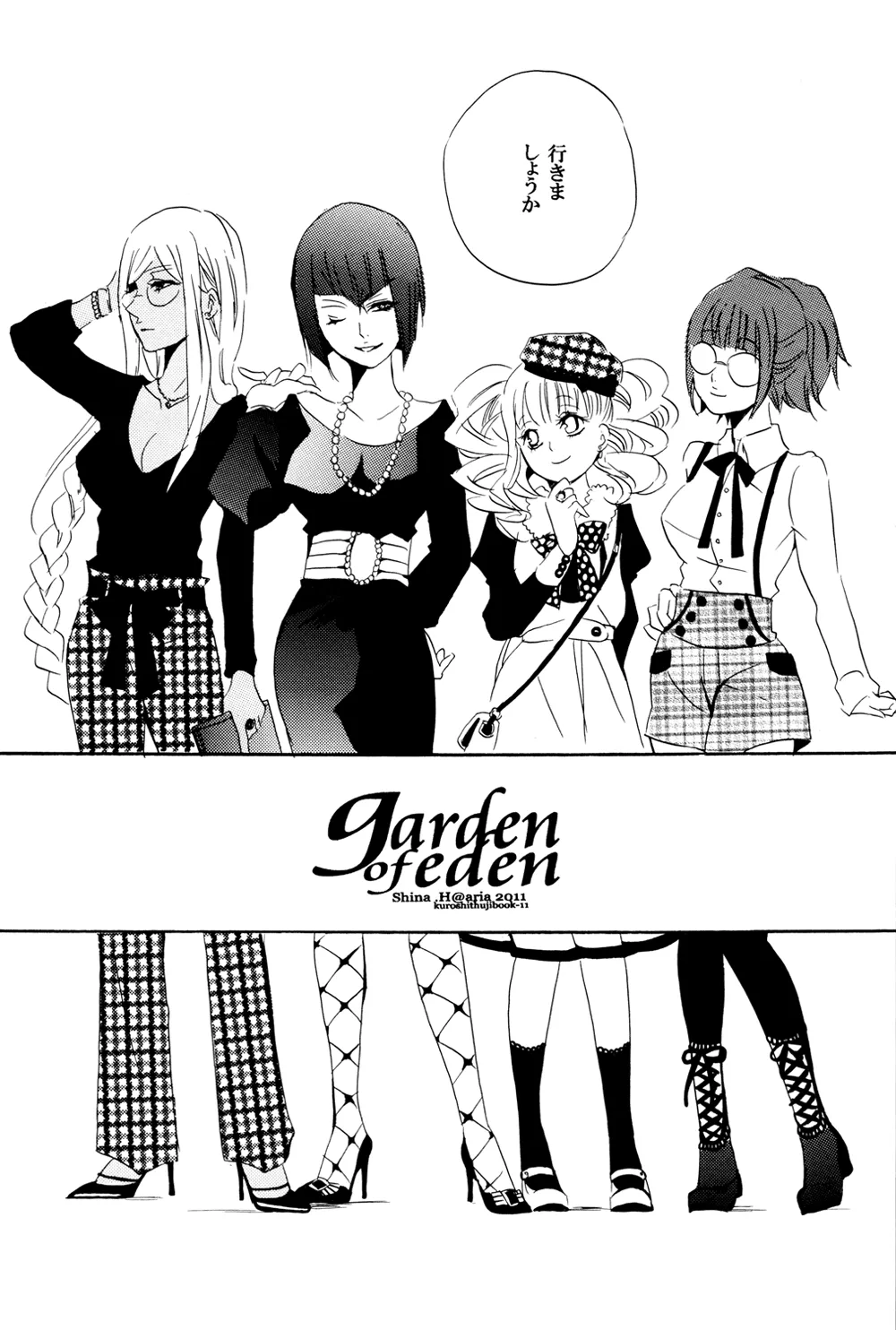 Garden of Eden[kuroshitsuji] Page 6