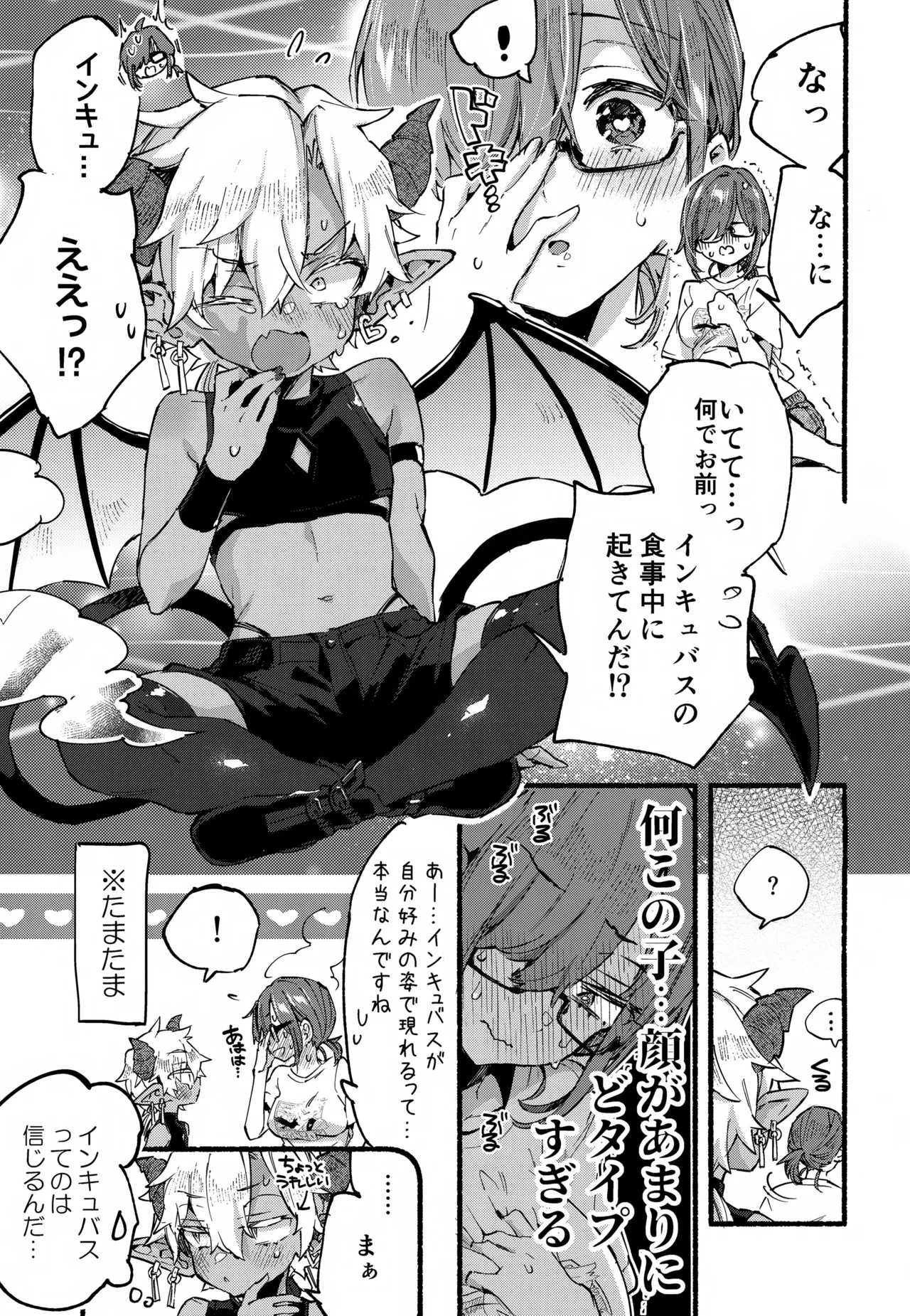 (C107) [Koniro Drops (Morishima Kon)]Incubus-kun wa Manpuku o Shiranai Page 12