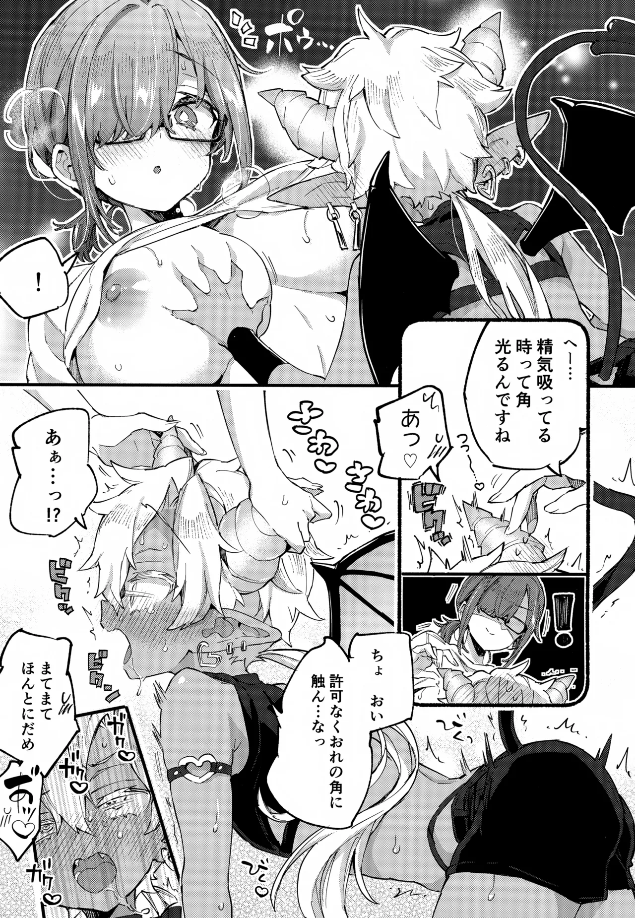 (C107) [Koniro Drops (Morishima Kon)]Incubus-kun wa Manpuku o Shiranai Page 16