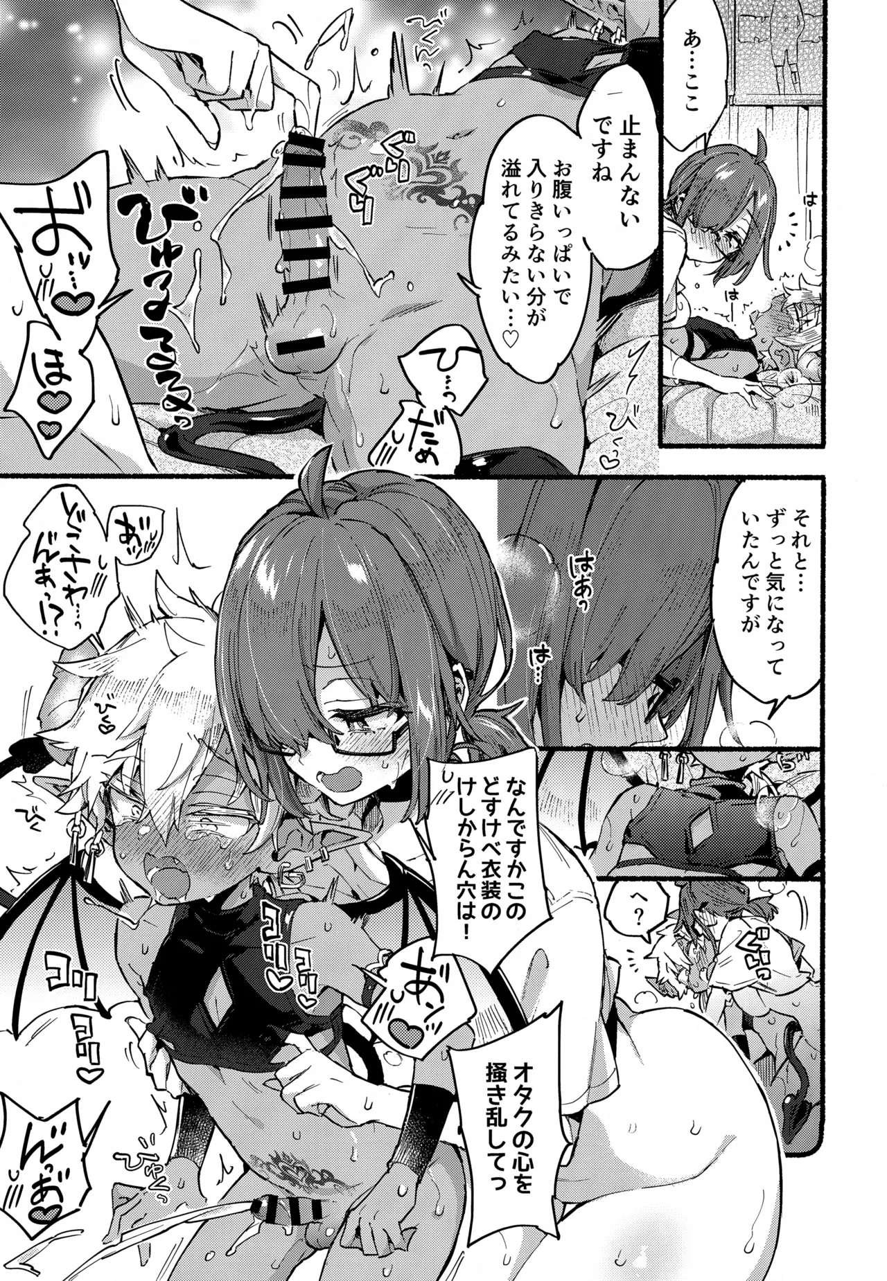 (C107) [Koniro Drops (Morishima Kon)]Incubus-kun wa Manpuku o Shiranai Page 28