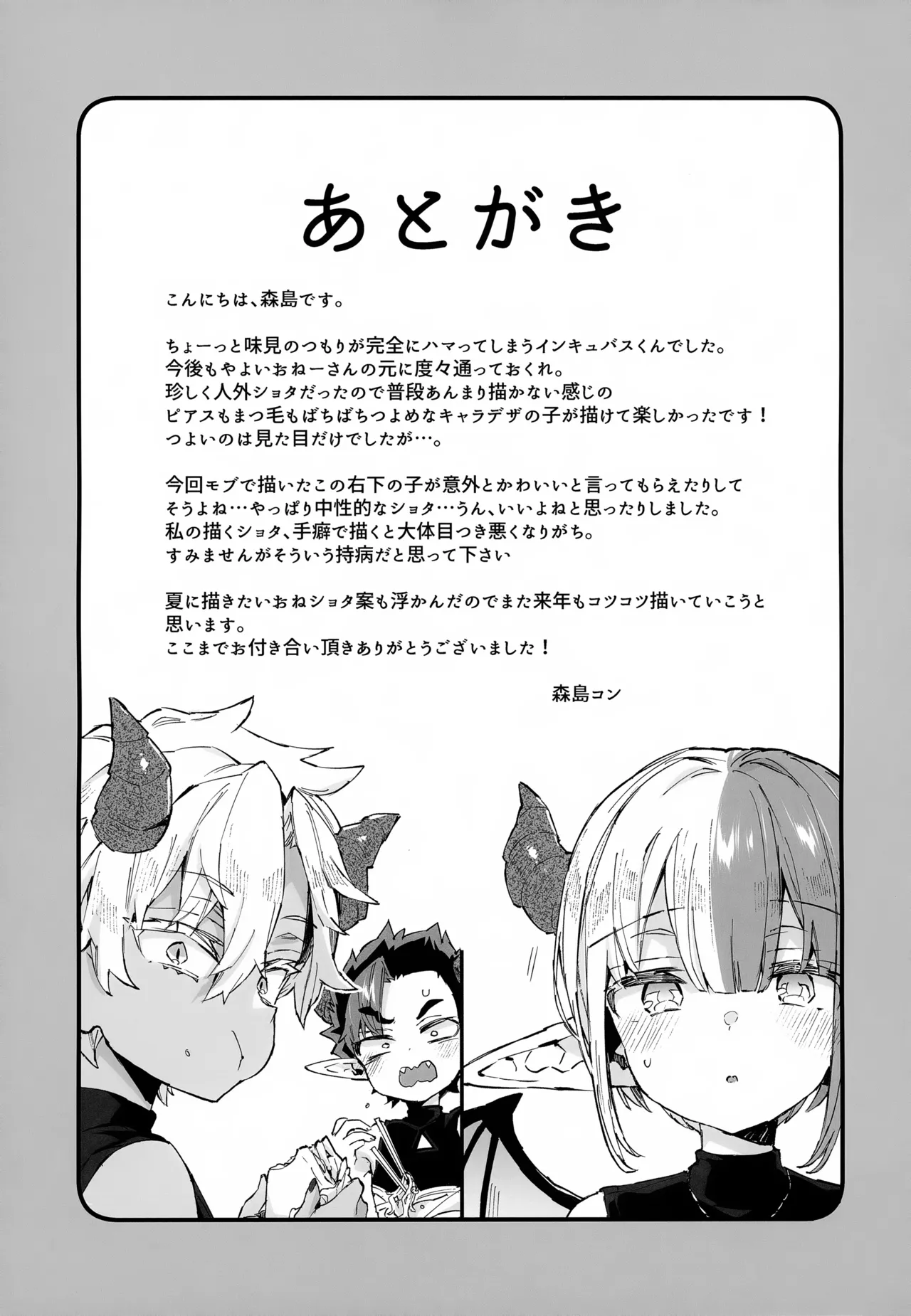 (C107) [Koniro Drops (Morishima Kon)]Incubus-kun wa Manpuku o Shiranai Page 36