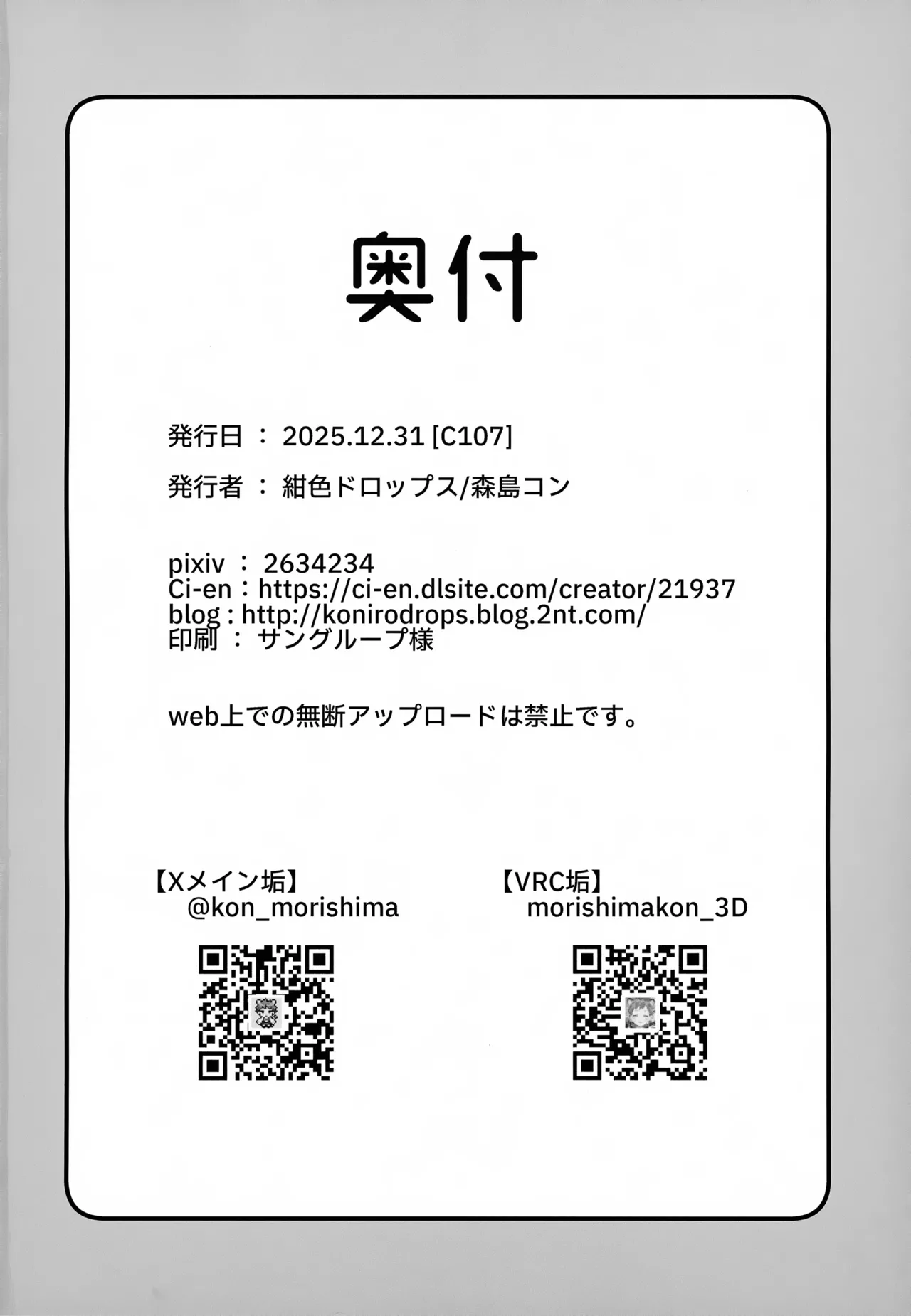 (C107) [Koniro Drops (Morishima Kon)]Incubus-kun wa Manpuku o Shiranai Page 37