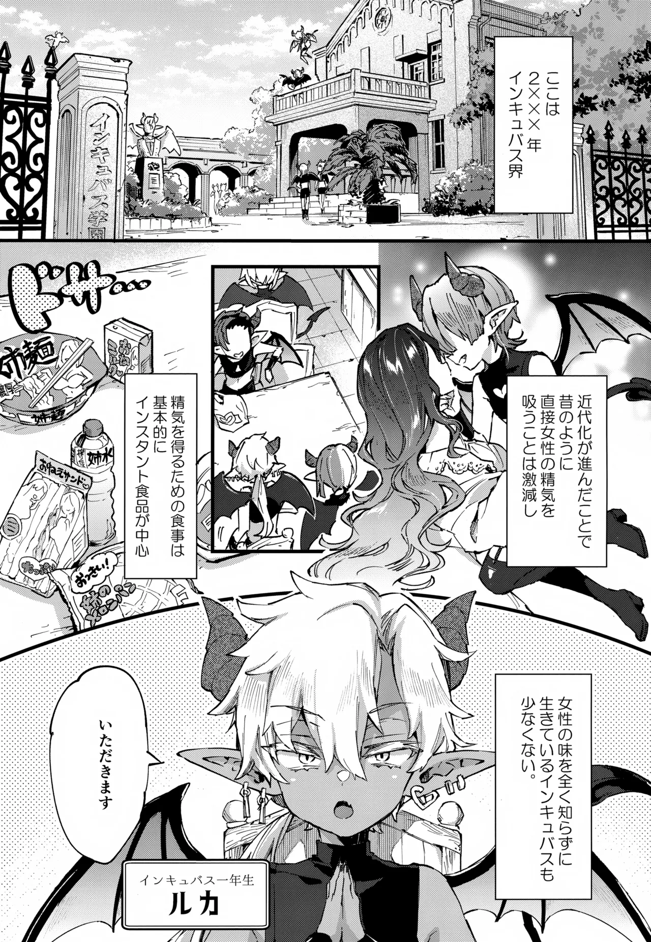 (C107) [Koniro Drops (Morishima Kon)]Incubus-kun wa Manpuku o Shiranai Page 6