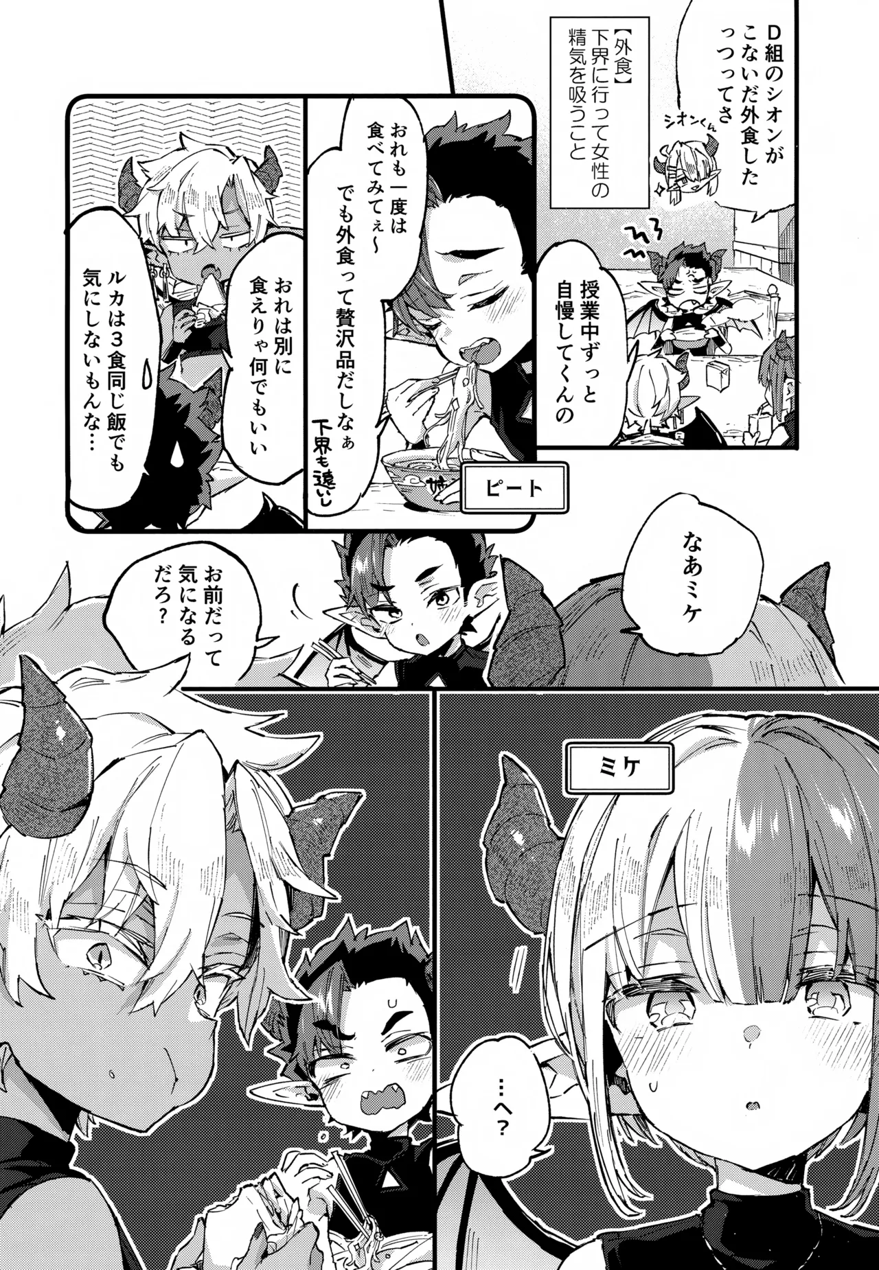 (C107) [Koniro Drops (Morishima Kon)]Incubus-kun wa Manpuku o Shiranai Page 7
